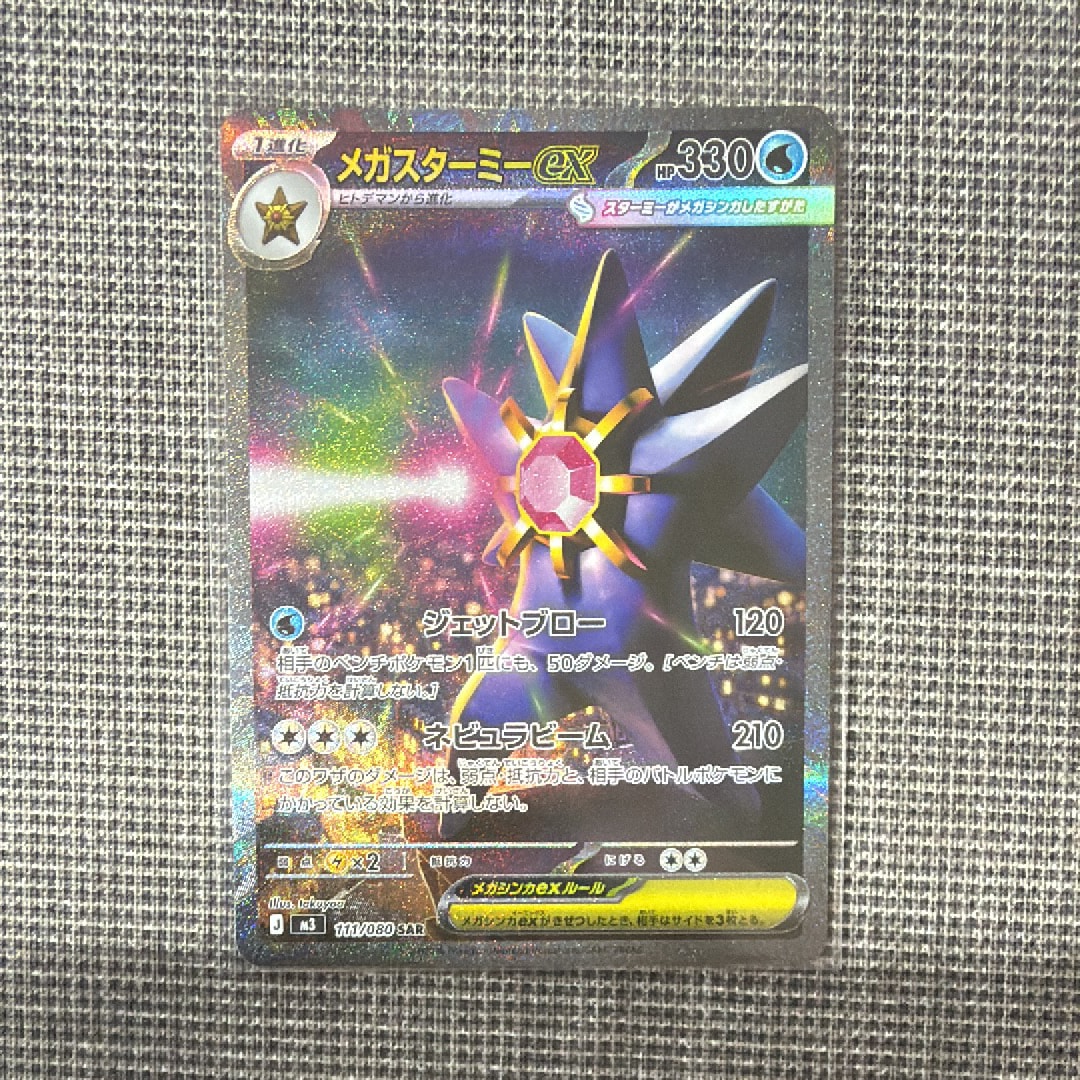 PSA10】メガスターミーex SAR [M3 111/080](拡張パック「ムニキスゼロ
