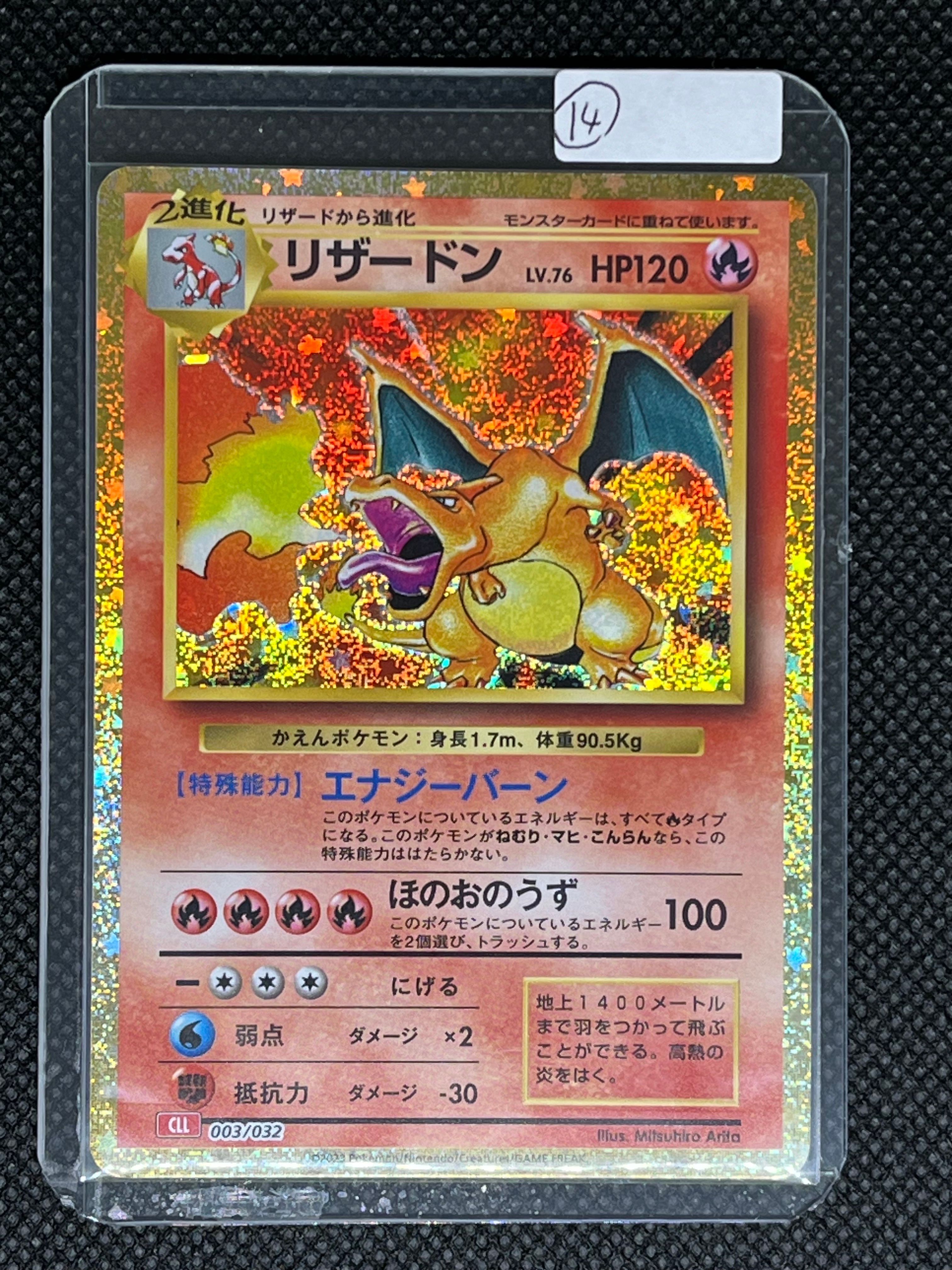 リザードン [CLL 003/032](ポケモンカードゲーム Classic)