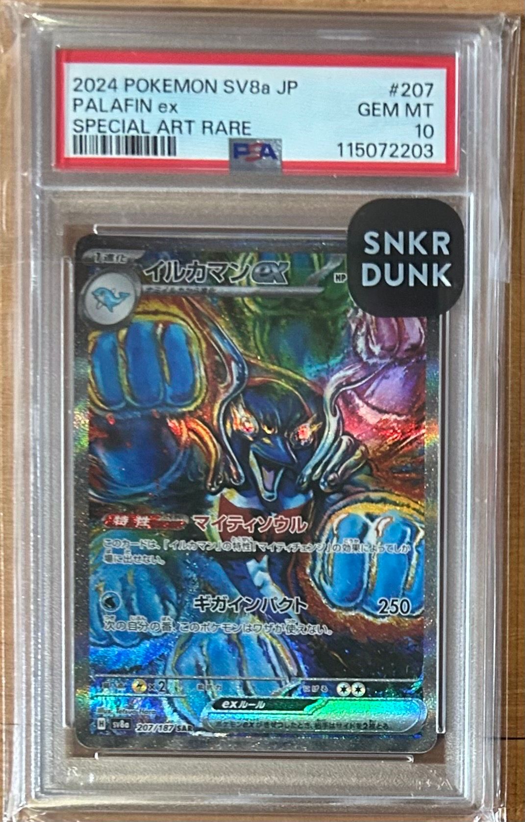 イルカマンex SAR [SV8a 207/187](ハイクラスパック「テラスタルフェスex」)