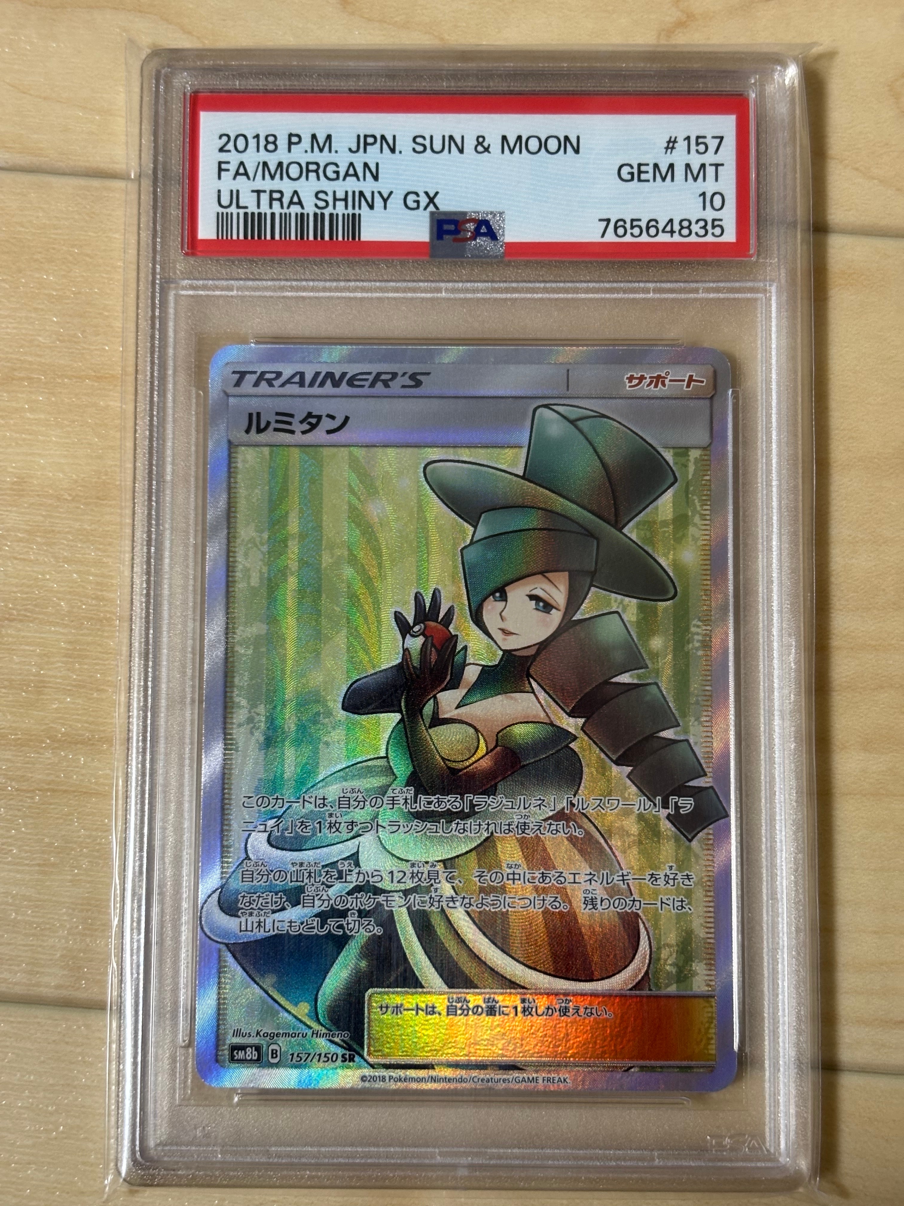 ルミタン SR[SM8b 157/150](ハイクラスパック「GXウルトラシャイニー」)