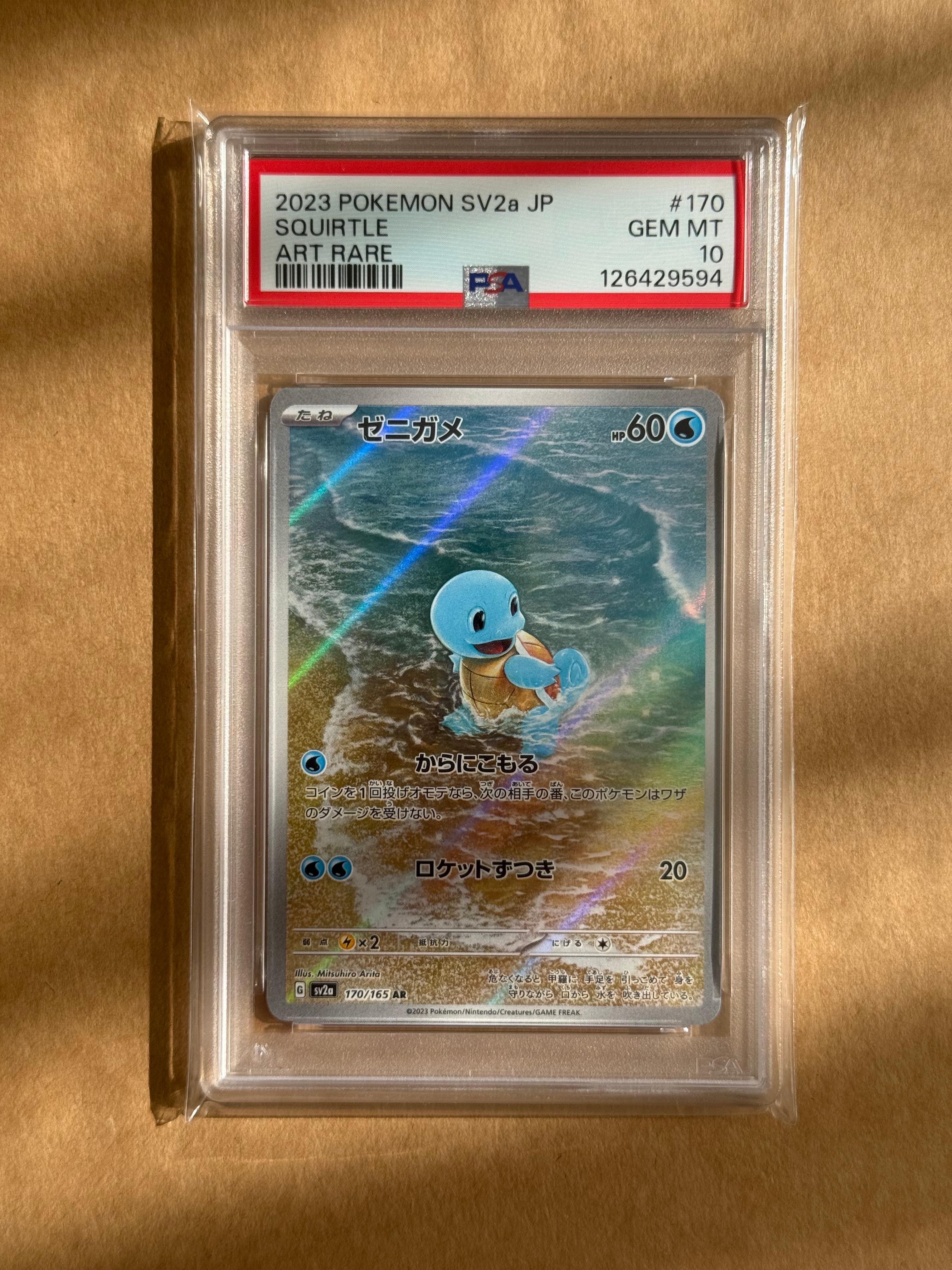 ゼニガメ AR[SV2a 170/165](強化拡張パック「ポケモンカード151」)