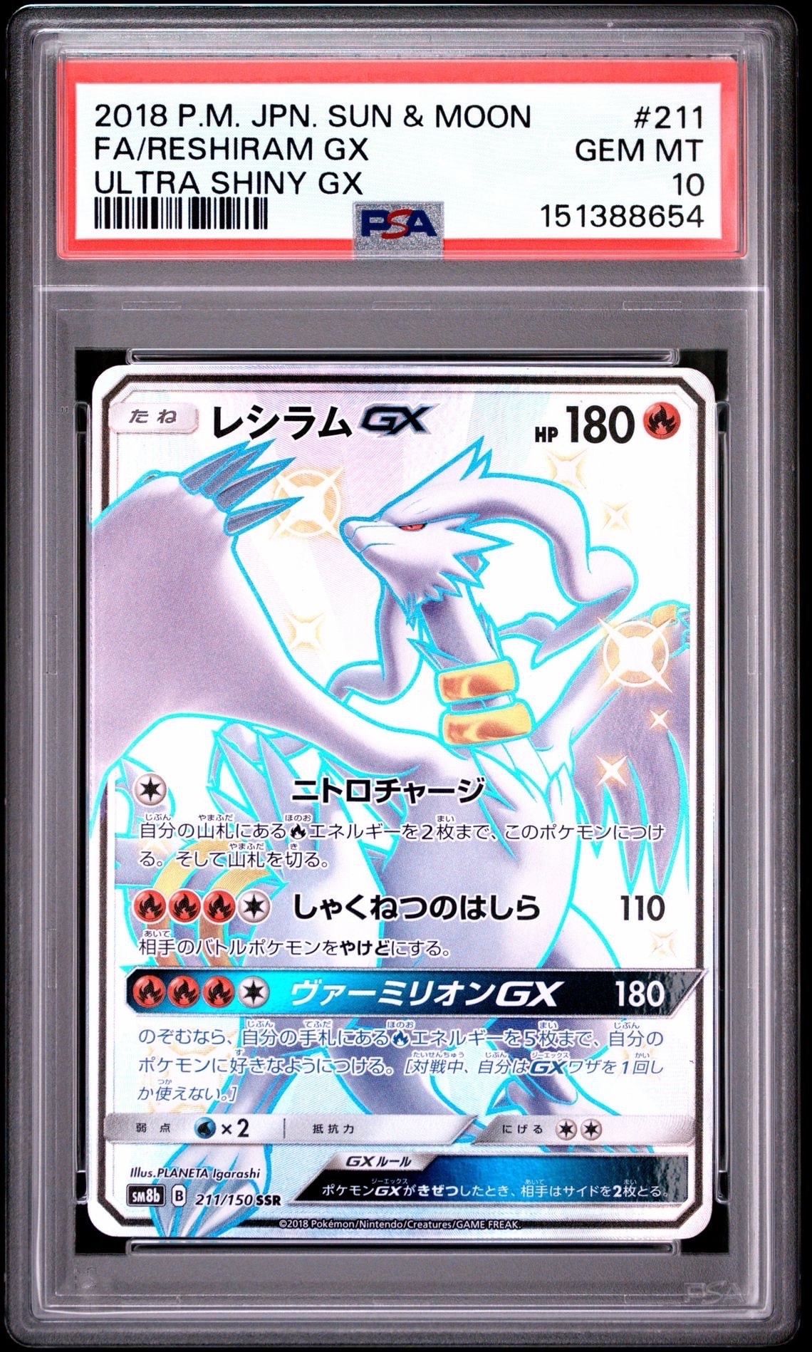 レシラムGX SSR[SM8b 211/150](ハイクラスパック「GXウルトラ
