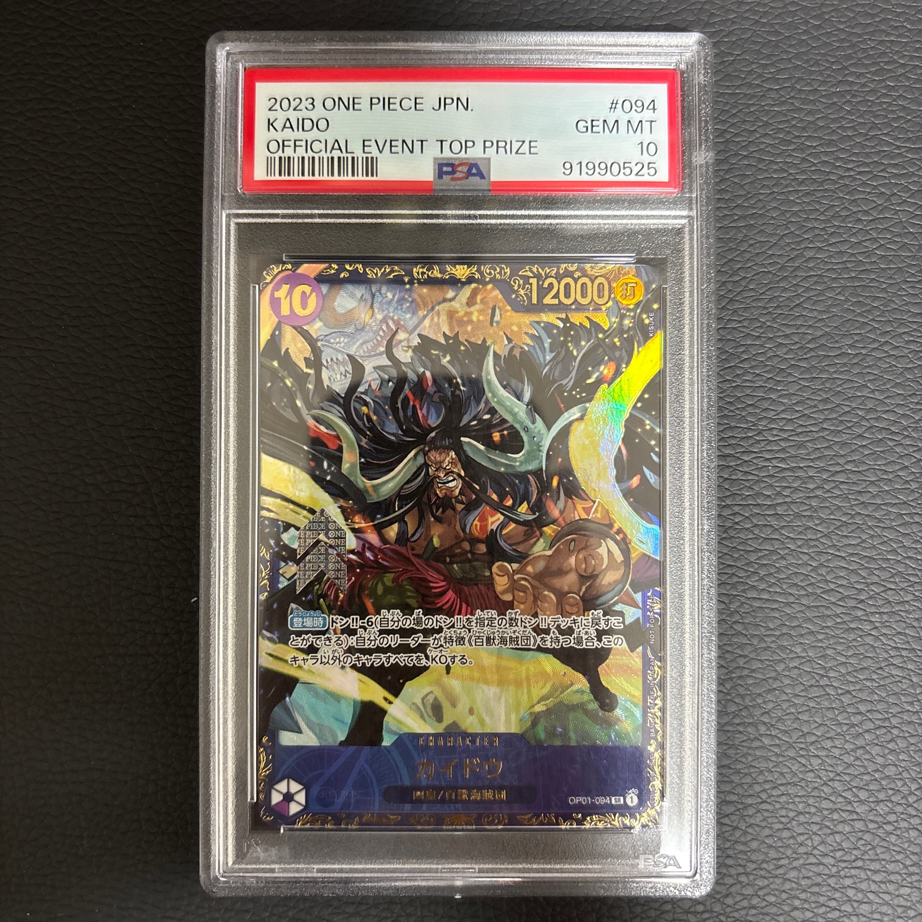 カイドウ SR [OP01-094] (フラッグシップバトル 10月 優勝記念品)