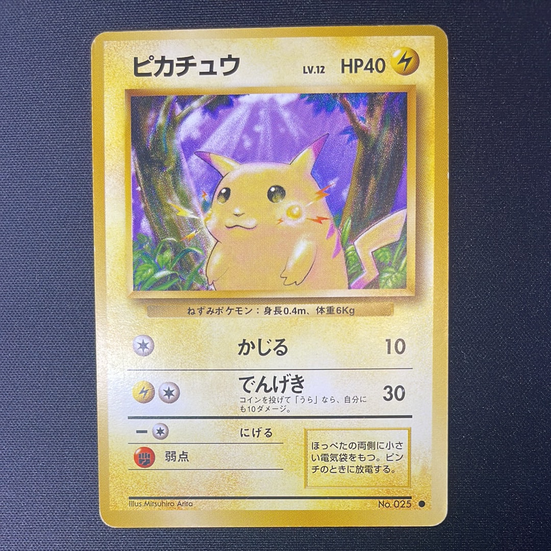 ピカチュウ ● : 旧裏 [PMCG1-2](拡張パック「ポケットモンスター カードゲーム」再販)