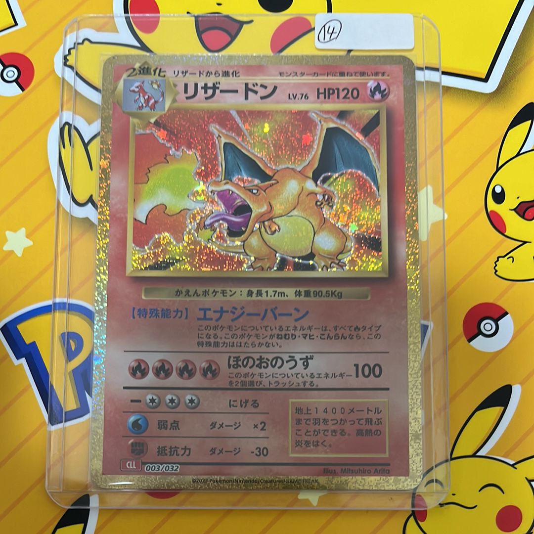 リザードン [CLL 003/032](ポケモンカードゲーム Classic)