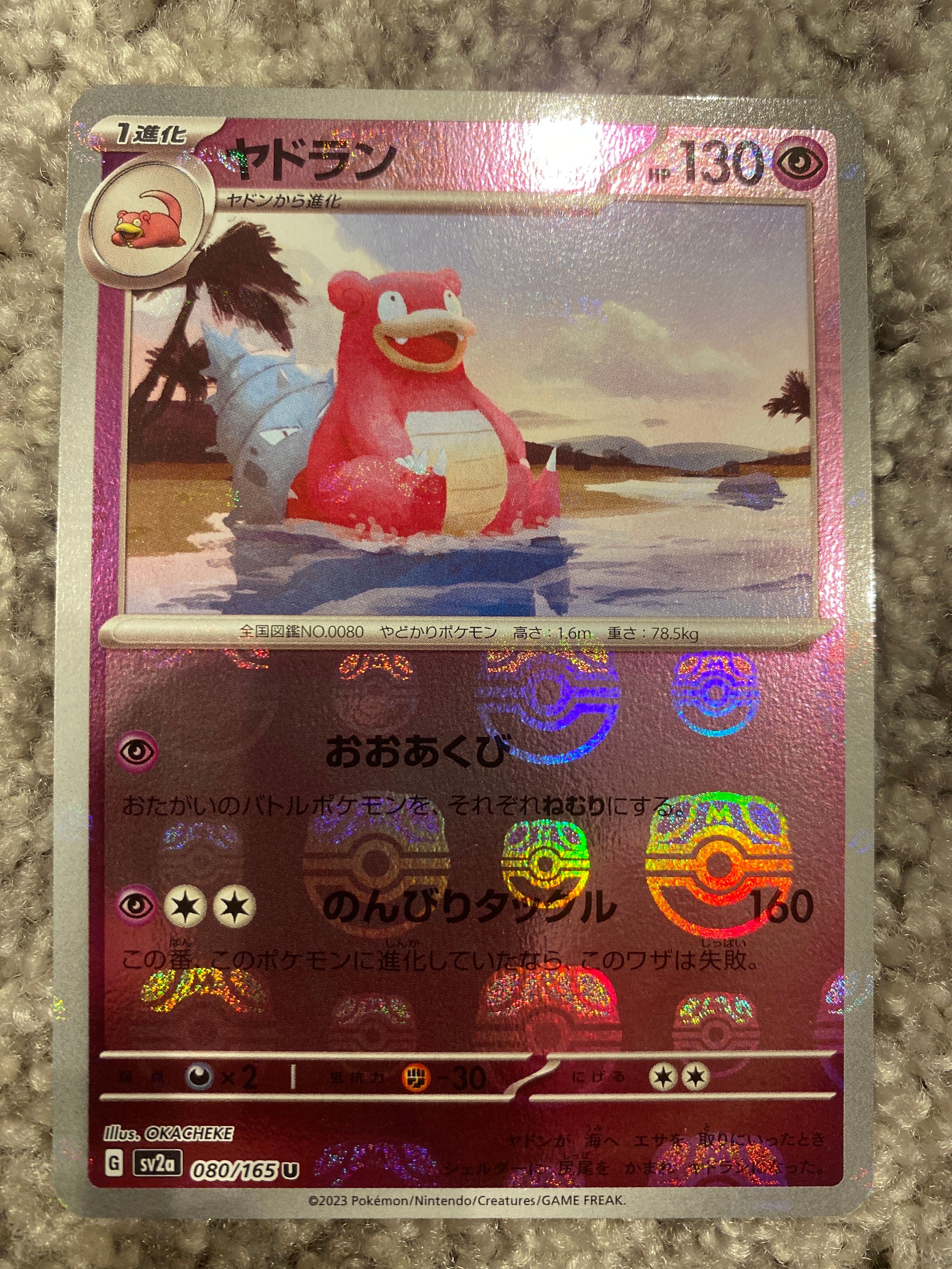 ヤドラン U: マスターボールミラー[SV2a 080/165](強化拡張パック「ポケモンカード151」)