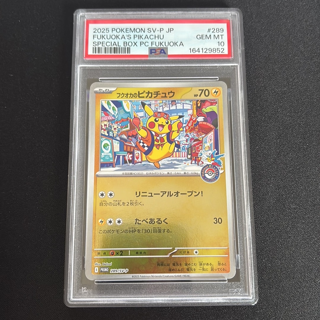 フクオカのピカチュウ P [SV-P 289](スペシャルBOX「ポケモンセンターフクオカ」)