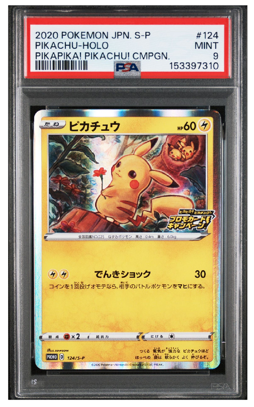 ピカチュウ: プロモ P [S-P 124](ピカピカ!ピカチュウ!プロモカードキャンペーン)