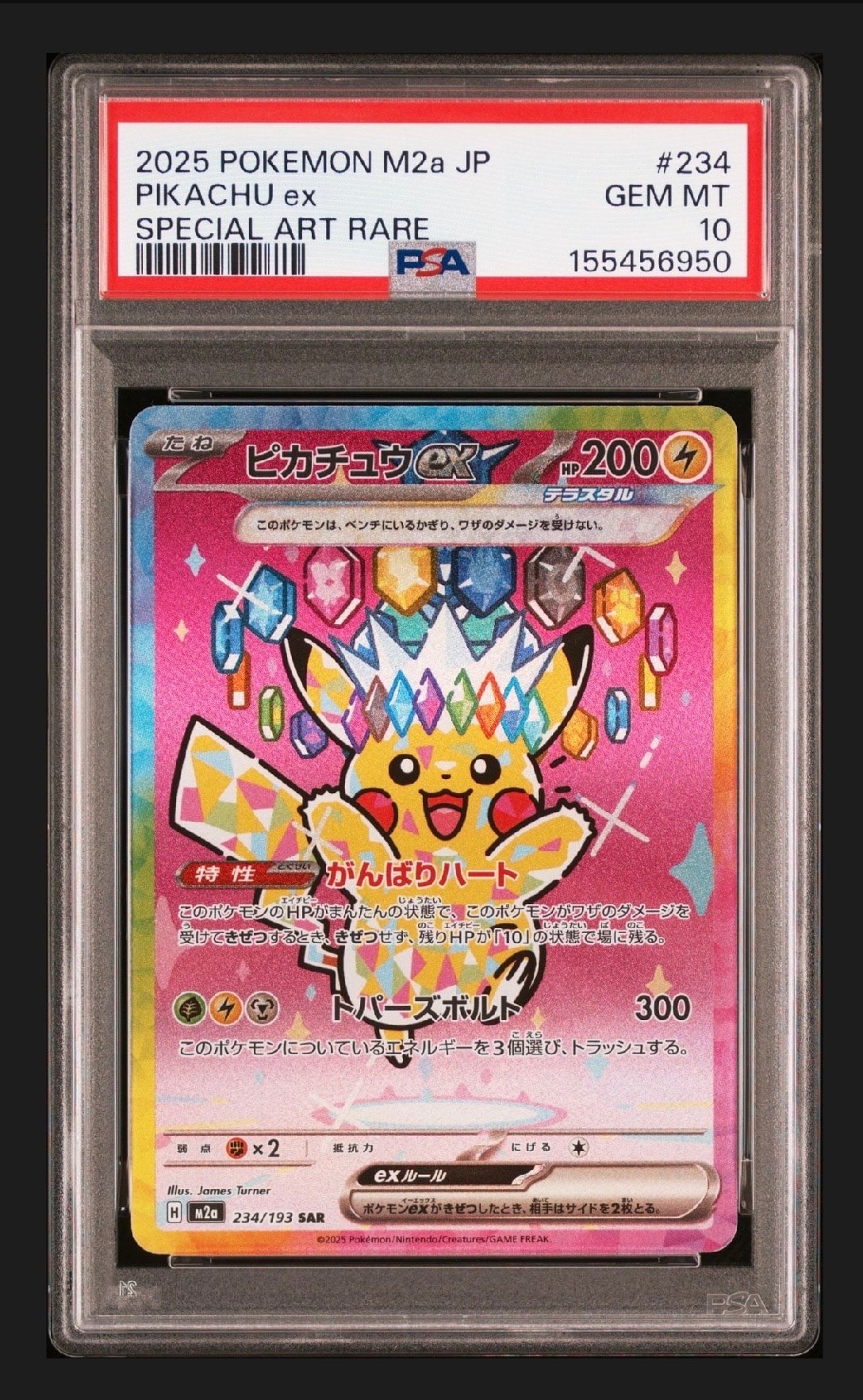 ピカチュウex SAR [M2a 234/193](ハイクラスパック「MEGAドリームex
