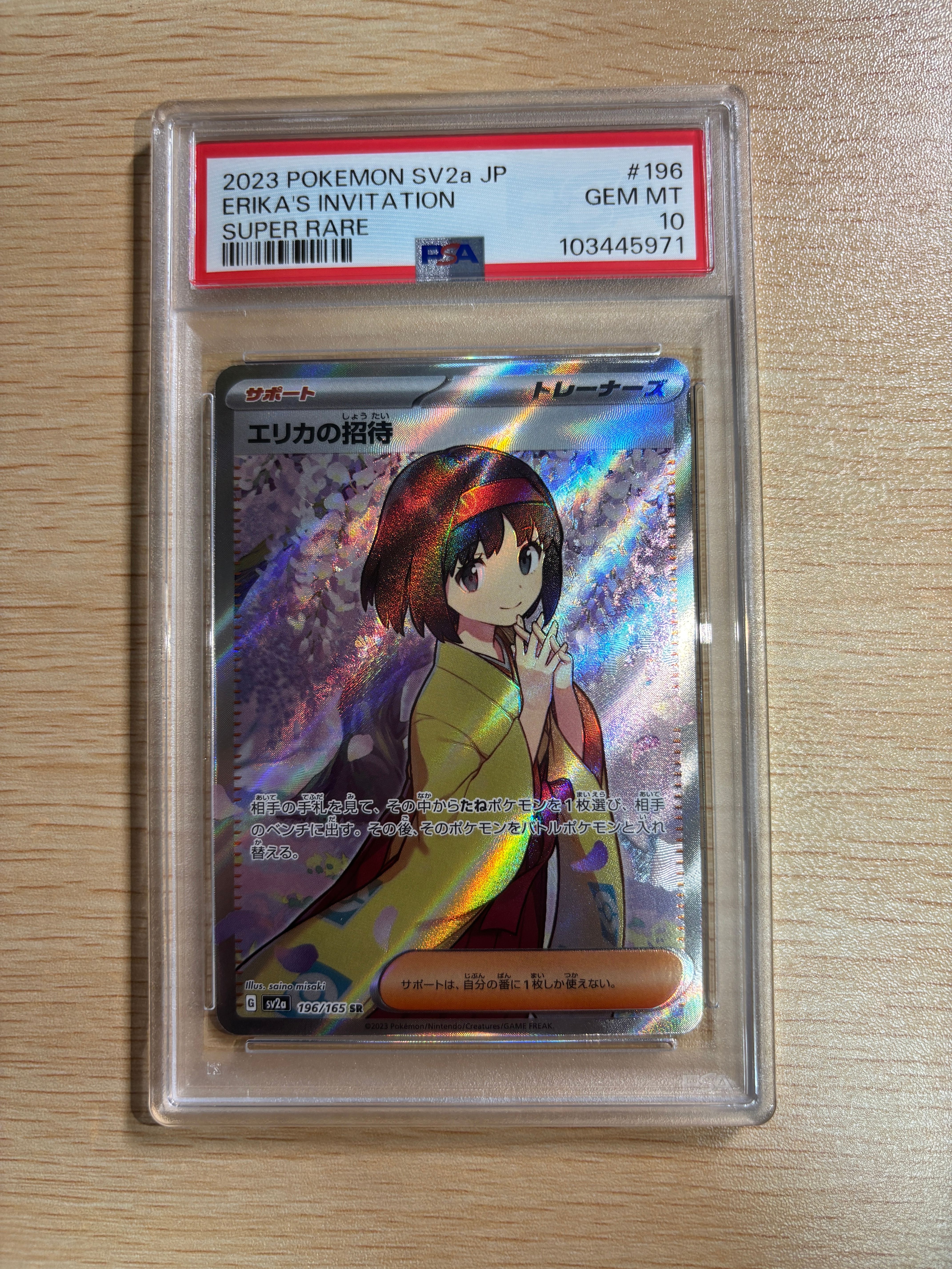 エリカの招待 SR[SV2a 196/165](強化拡張パック「ポケモンカード151」)