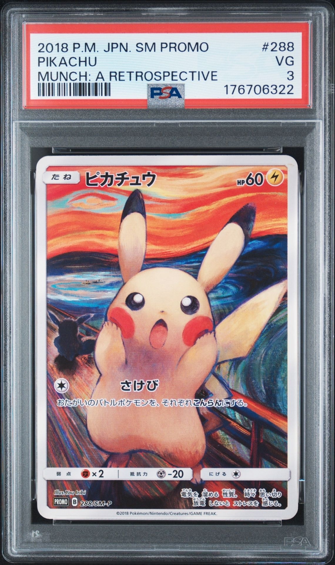 PSA3 ピカチュウ ムンク展 ポケモンカードゲーム プロモ 288/SM-P PSA9】ピカチュウ ムンク展: プロモ[SM-P 288](プロモーションカード