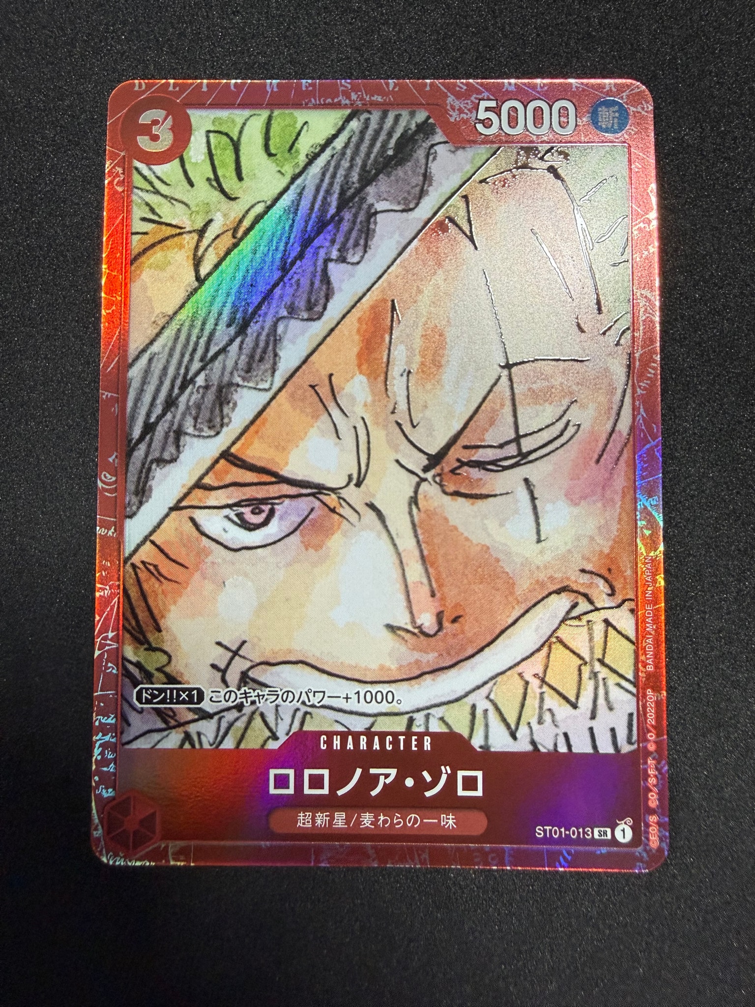 ロロノア・ゾロ SR [ST01-013] (プレミアムカードコレクション ‐ONE