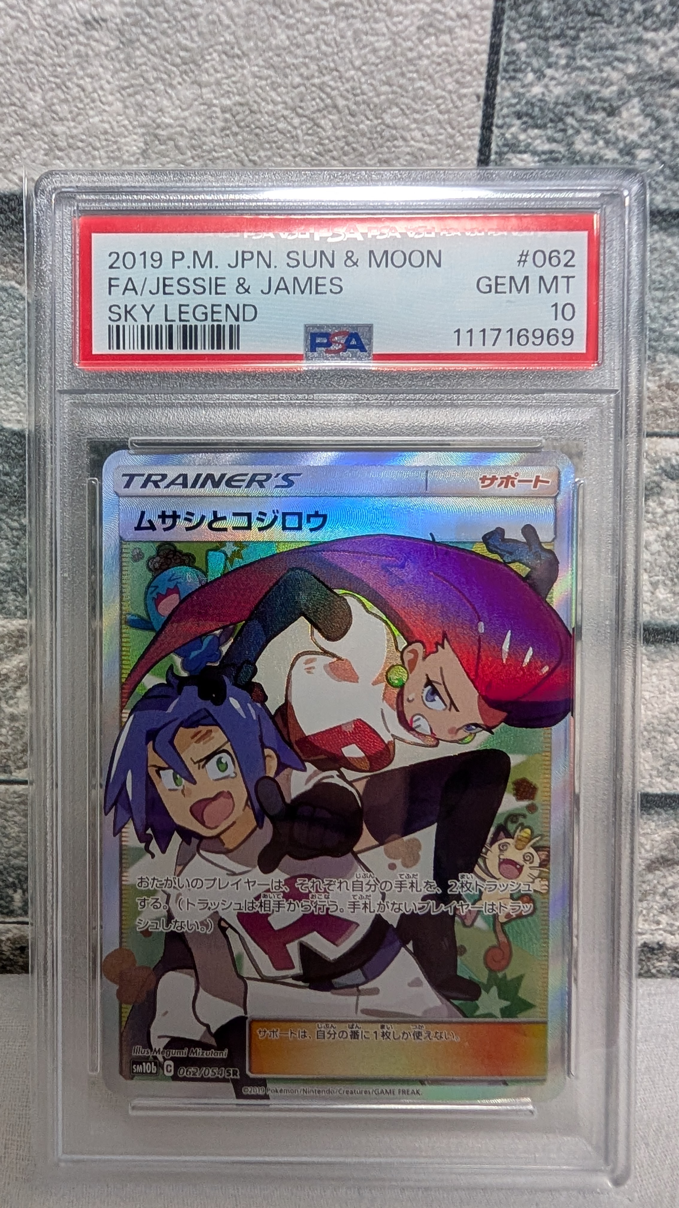 ムサシとコジロウ SR[SM10b 062/054](強化拡張パック「スカイ