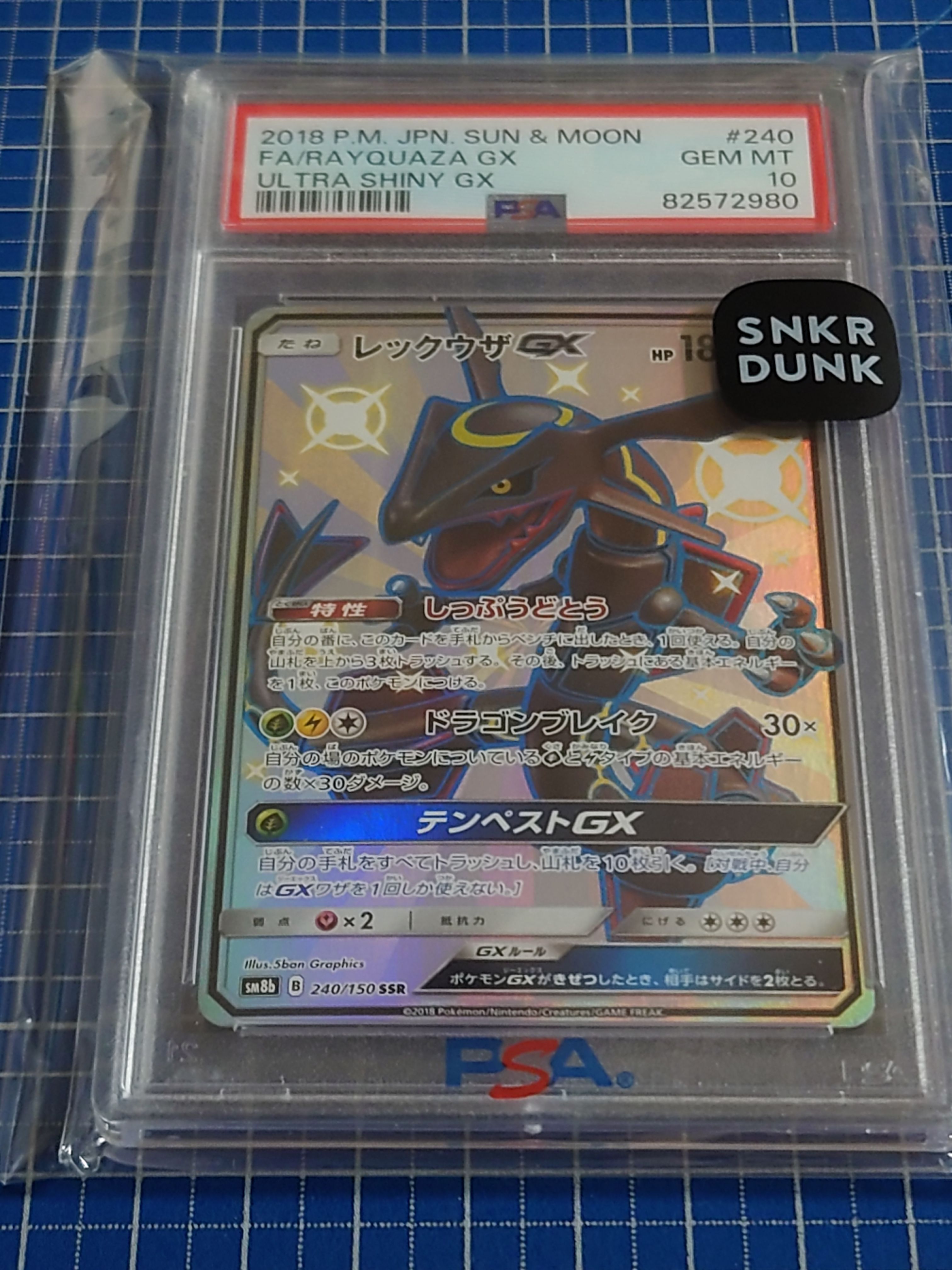 レックウザGX SSR[SM8b 240/150](ハイクラスパック「GXウルトラシャイニー」)