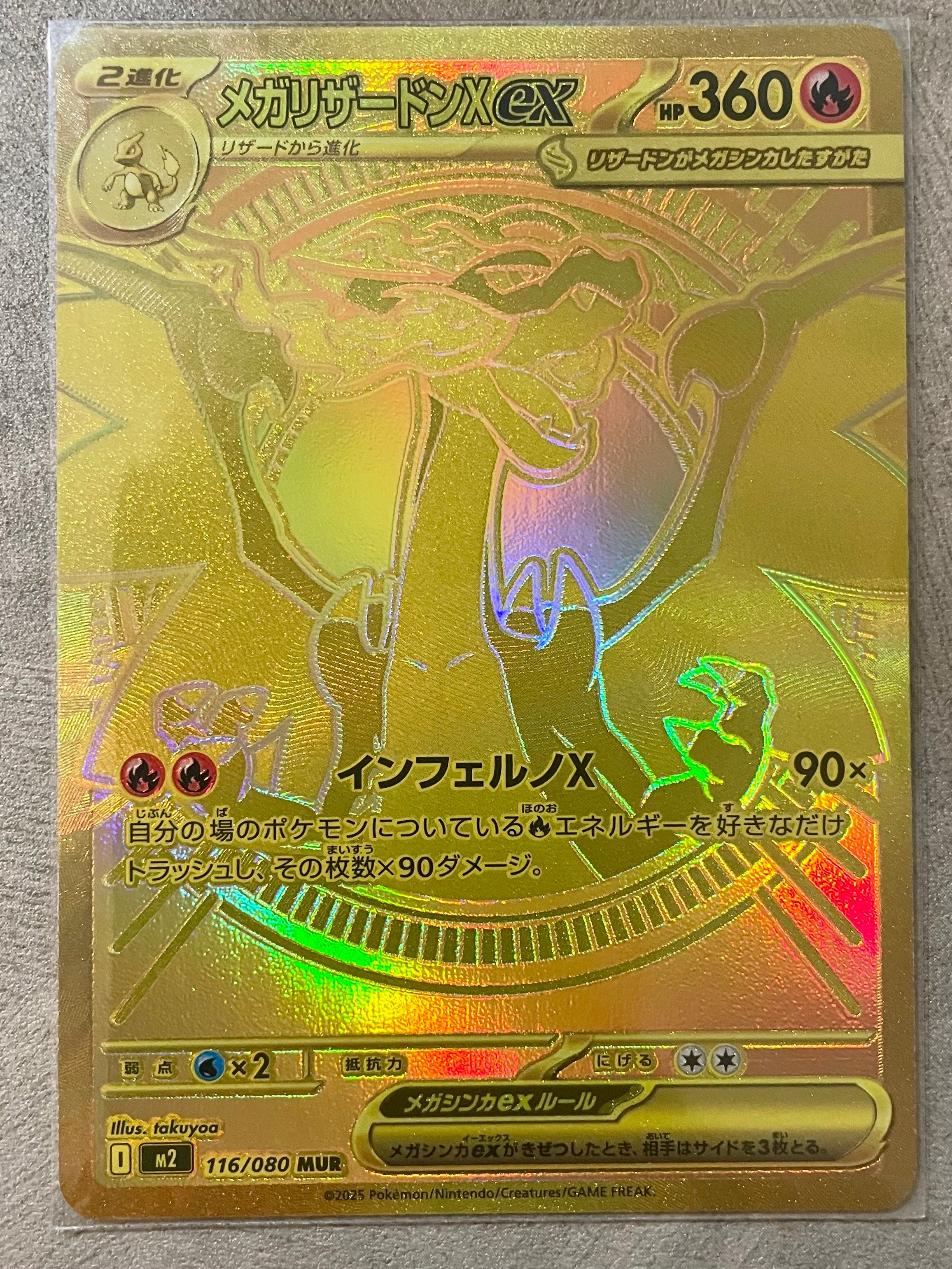メガリザードンXex MUR [M2 116/080](拡張パック「インフェルノX」)