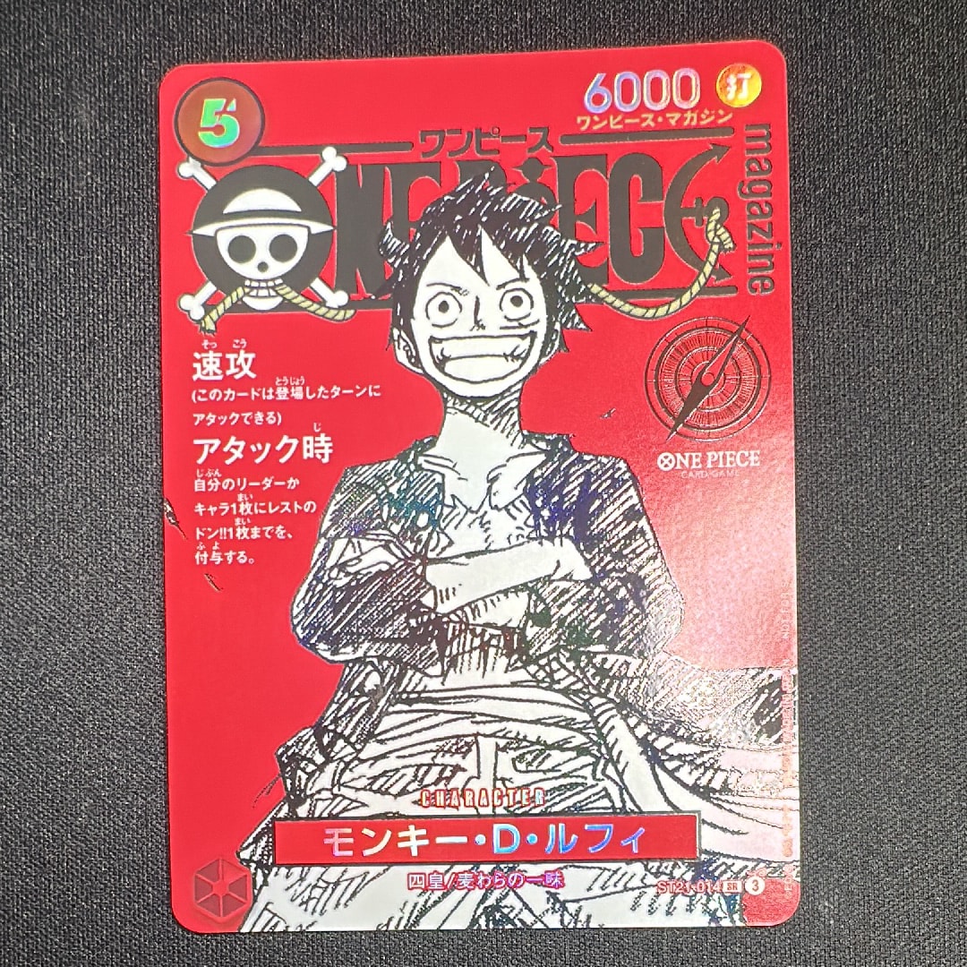 モンキー・D・ルフィ SR [ST21-014](プロモーションカード「ワンピースマガジン 特集 週刊少年ジャンプとワンピース 020」)