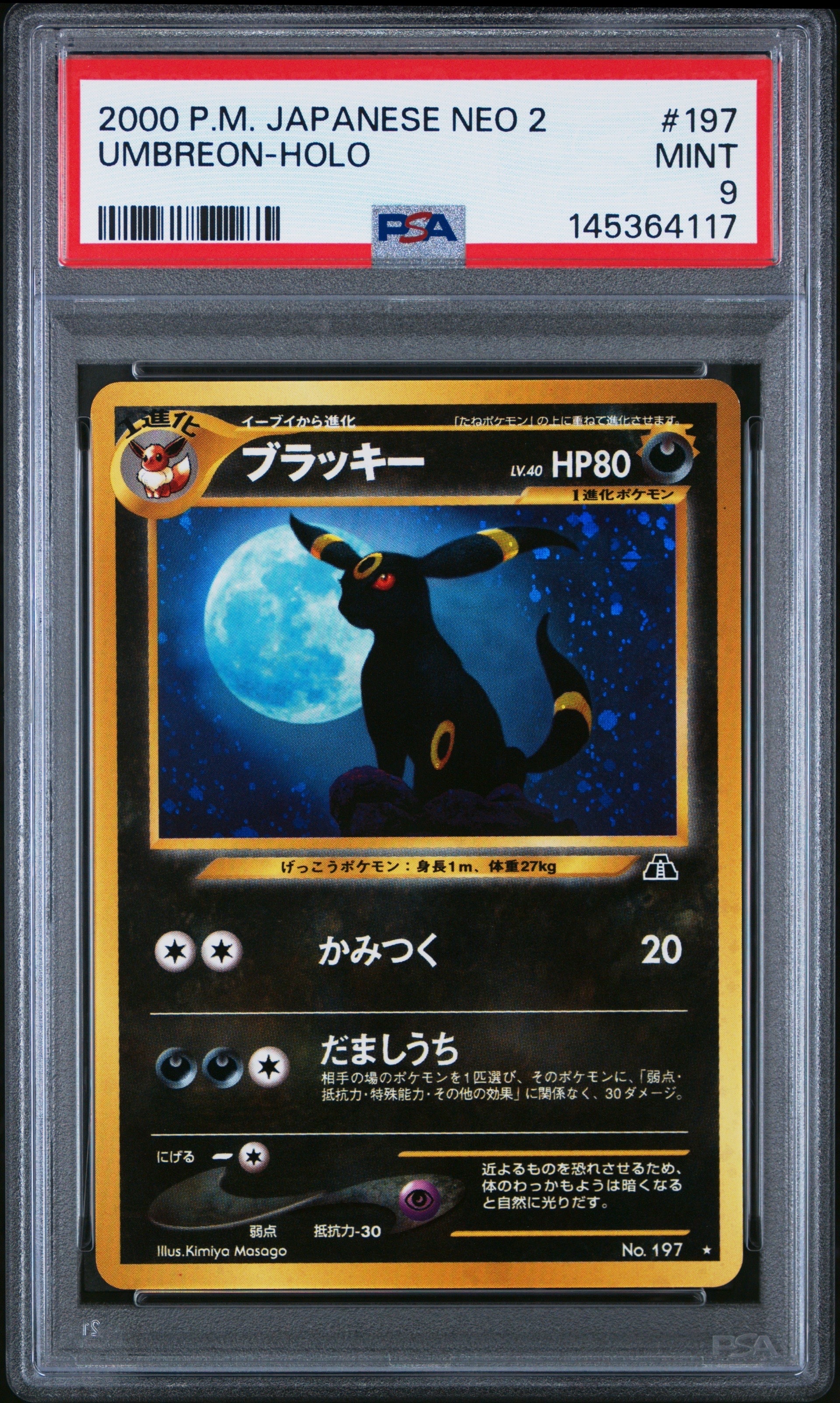 ブラッキー ☆ : 旧裏 [neo2 No.197](ポケモンカード☆neo 拡張パック