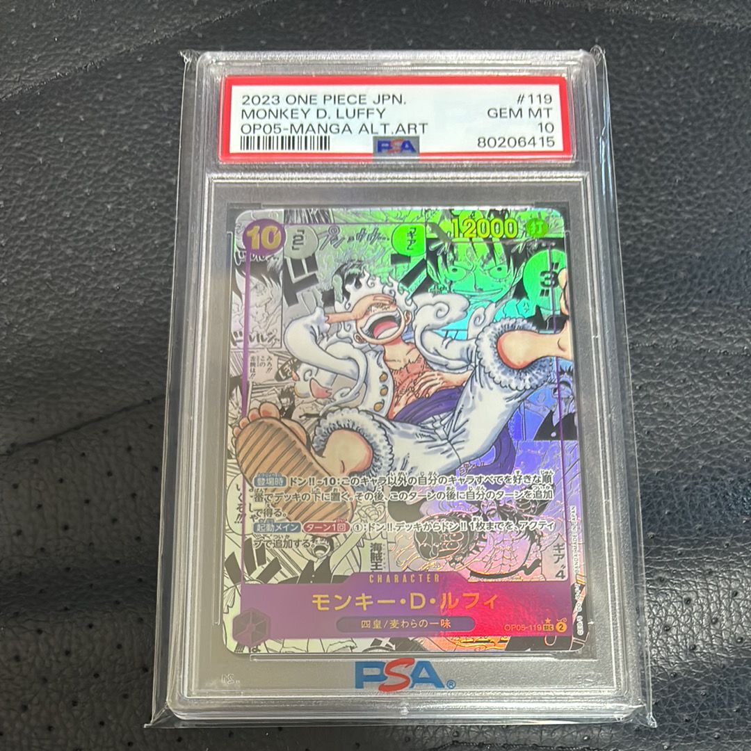 モンキー・D・ルフィ SEC-SP (コミパラ) [OP05-119](ブースターパック「新時代の主役」)