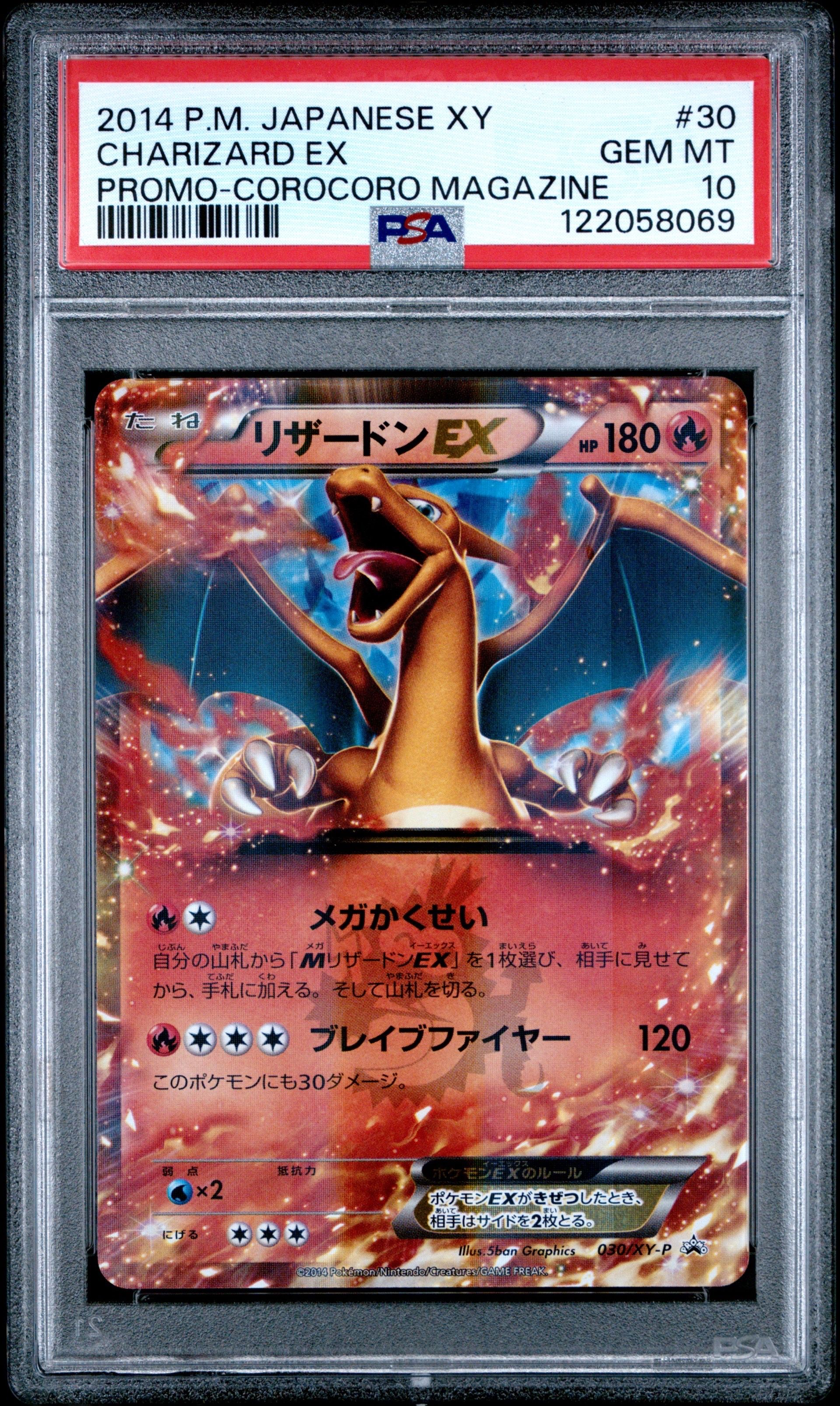 リザードンEX PROMO [030/XY-P] (2014年コロコロコミック3月号付録)