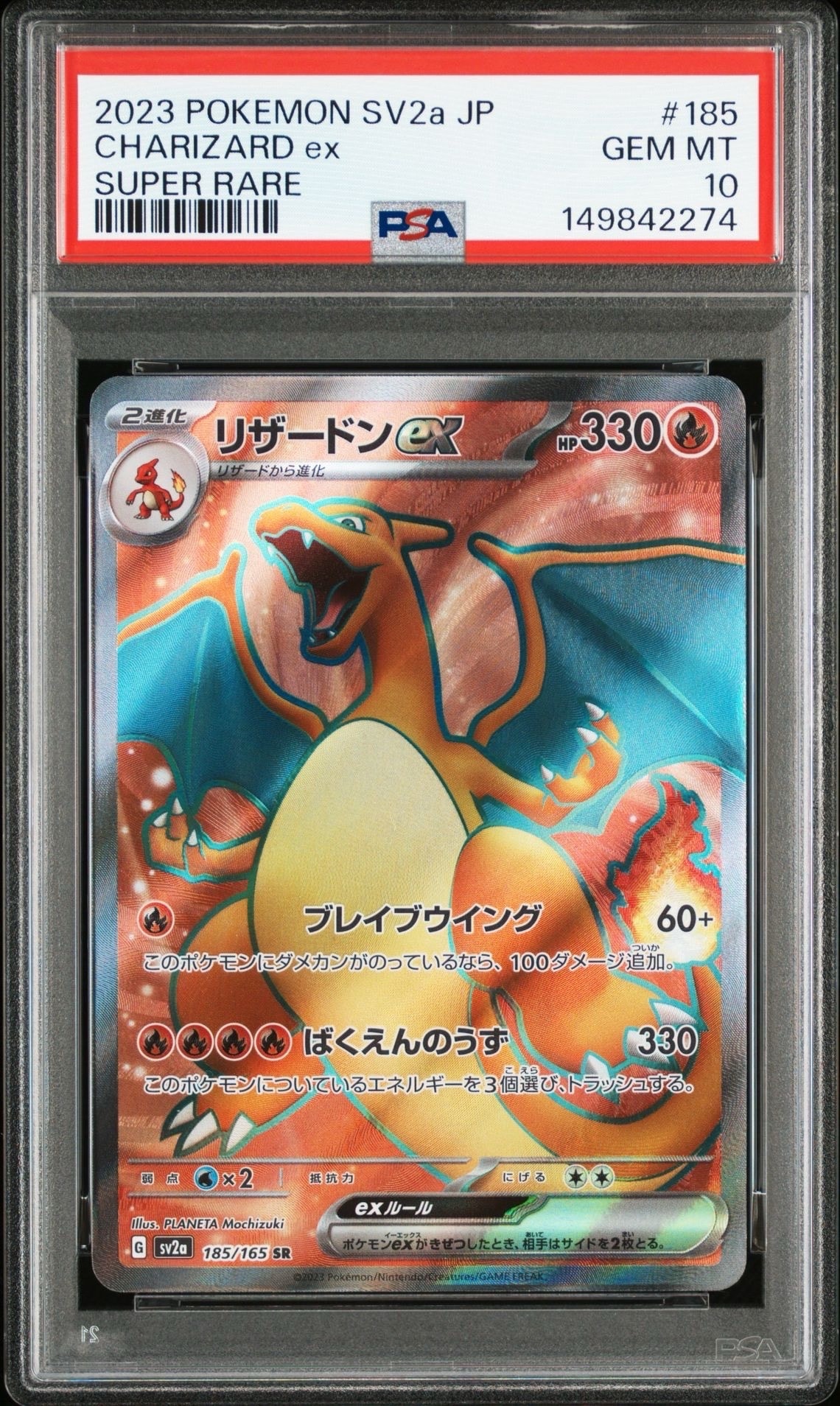 リザードンex SR[SV2a 185/165](強化拡張パック「ポケモンカード151」)