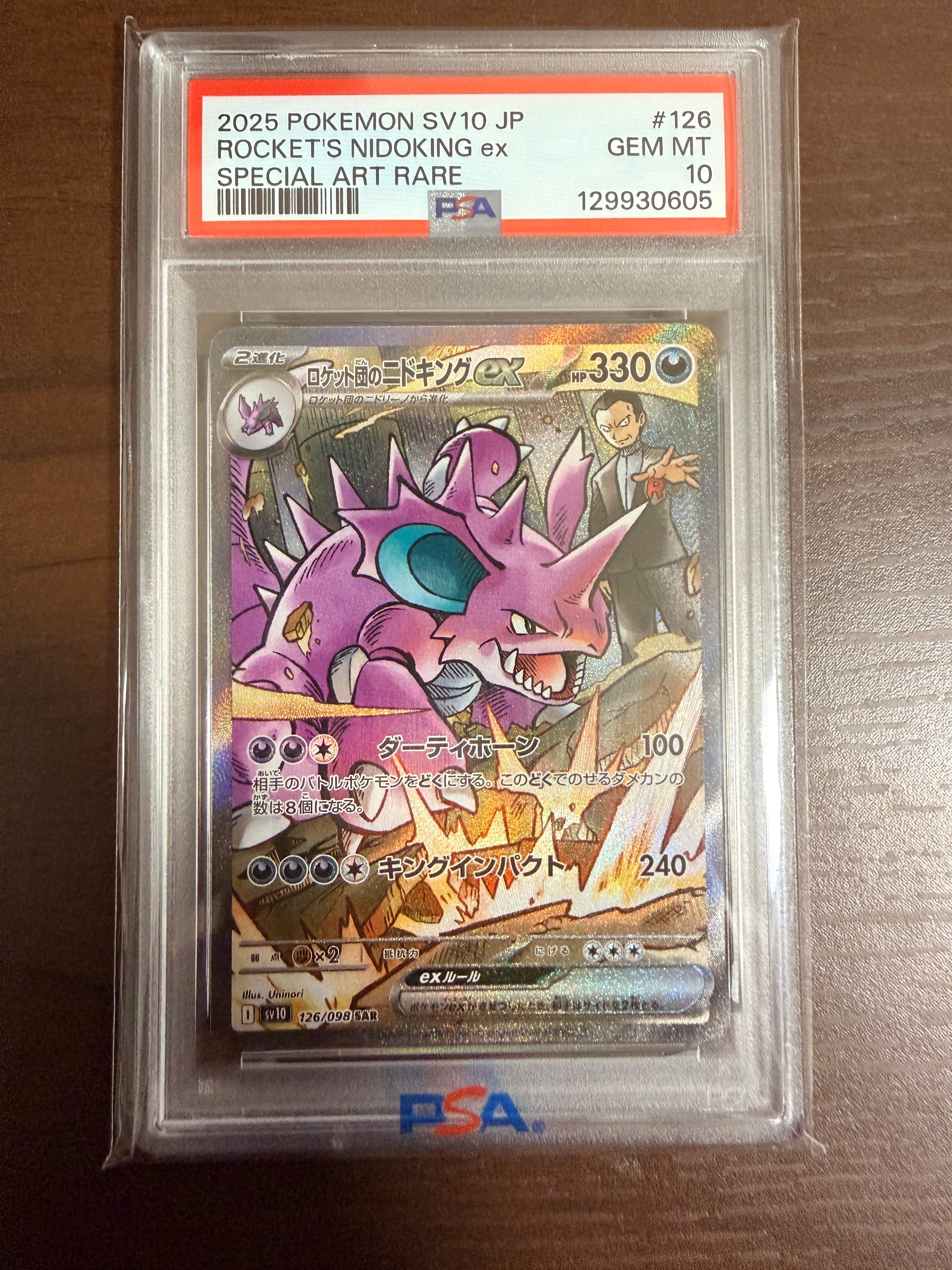 ロケット団のニドキングex SAR [SV10 126/098](拡張パック「ロケット団の栄光」)