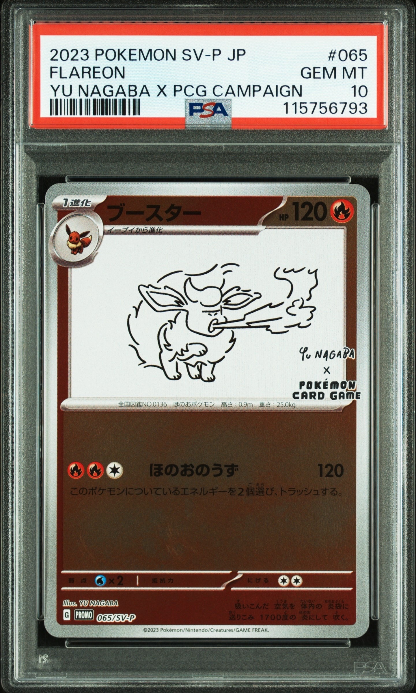ブースター: プロモ [SV-P 065](「YU NAGABA×ポケモンカードゲーム」プロモーションカード「SV-P」)