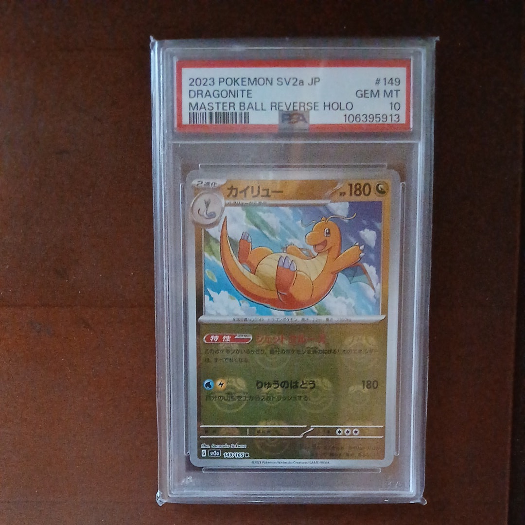 カイリュー R: マスターボールミラー[SV2a 149/165](強化拡張パック「ポケモンカード151」)