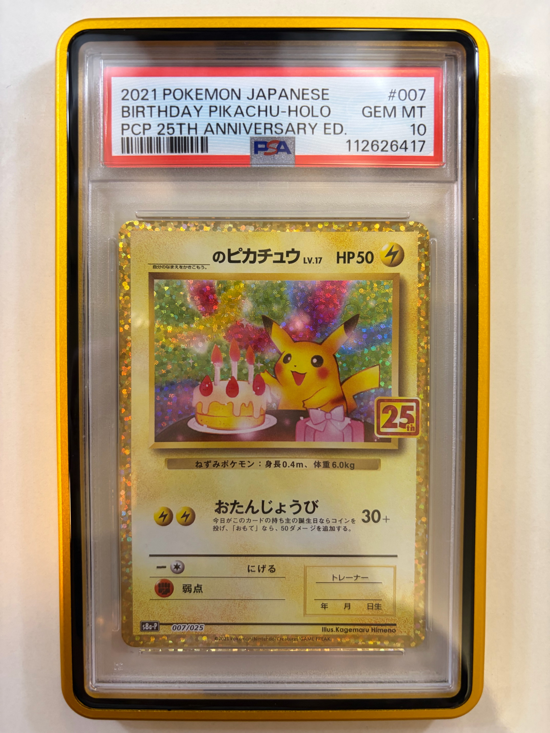 PSA10】_のピカチュウ: プロモ (お誕生日ピカチュウ) [S8a-P 007/025