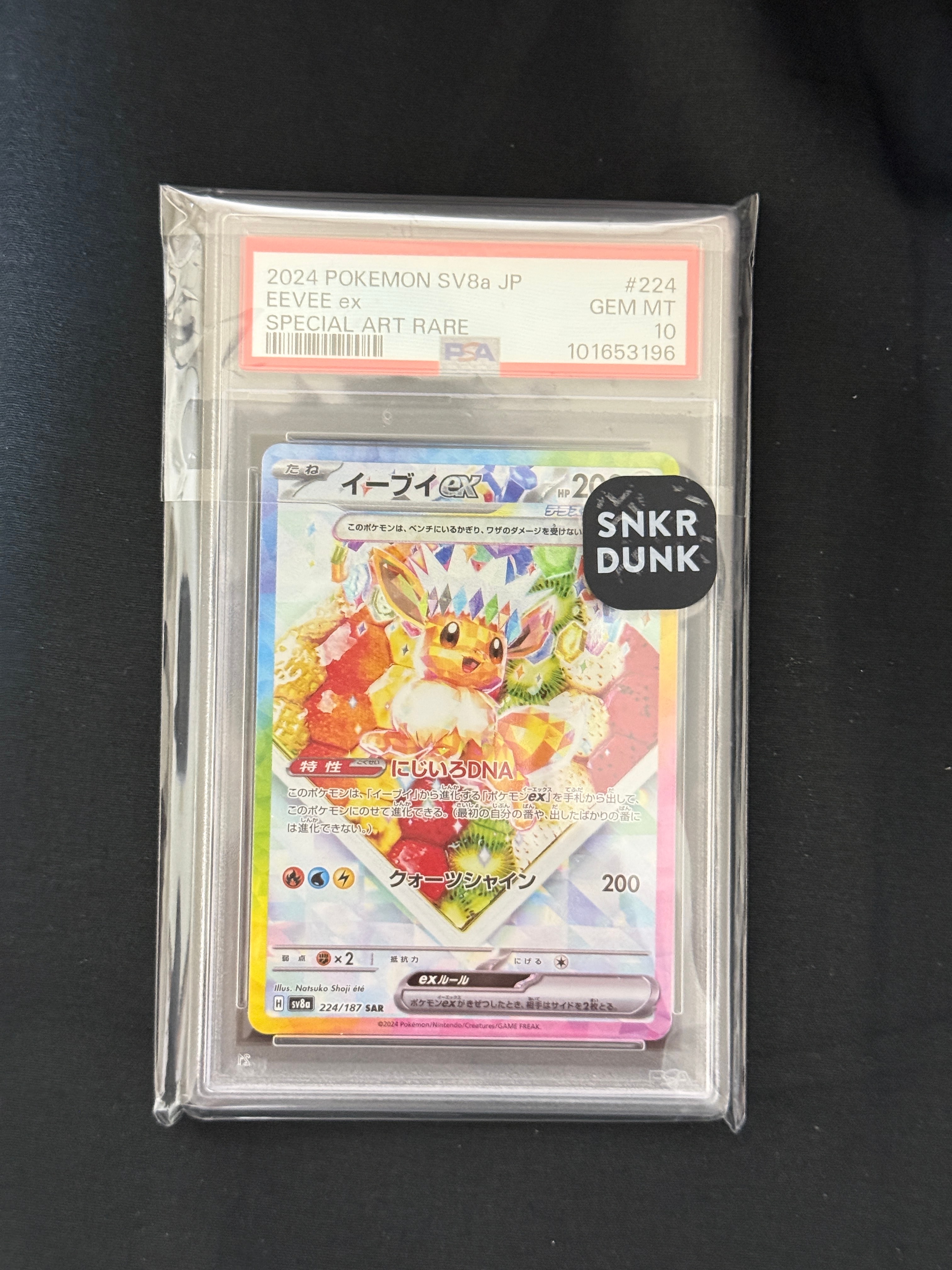 イーブイex SAR [SV8a 224/187](ハイクラスパック「テラスタルフェスex」)