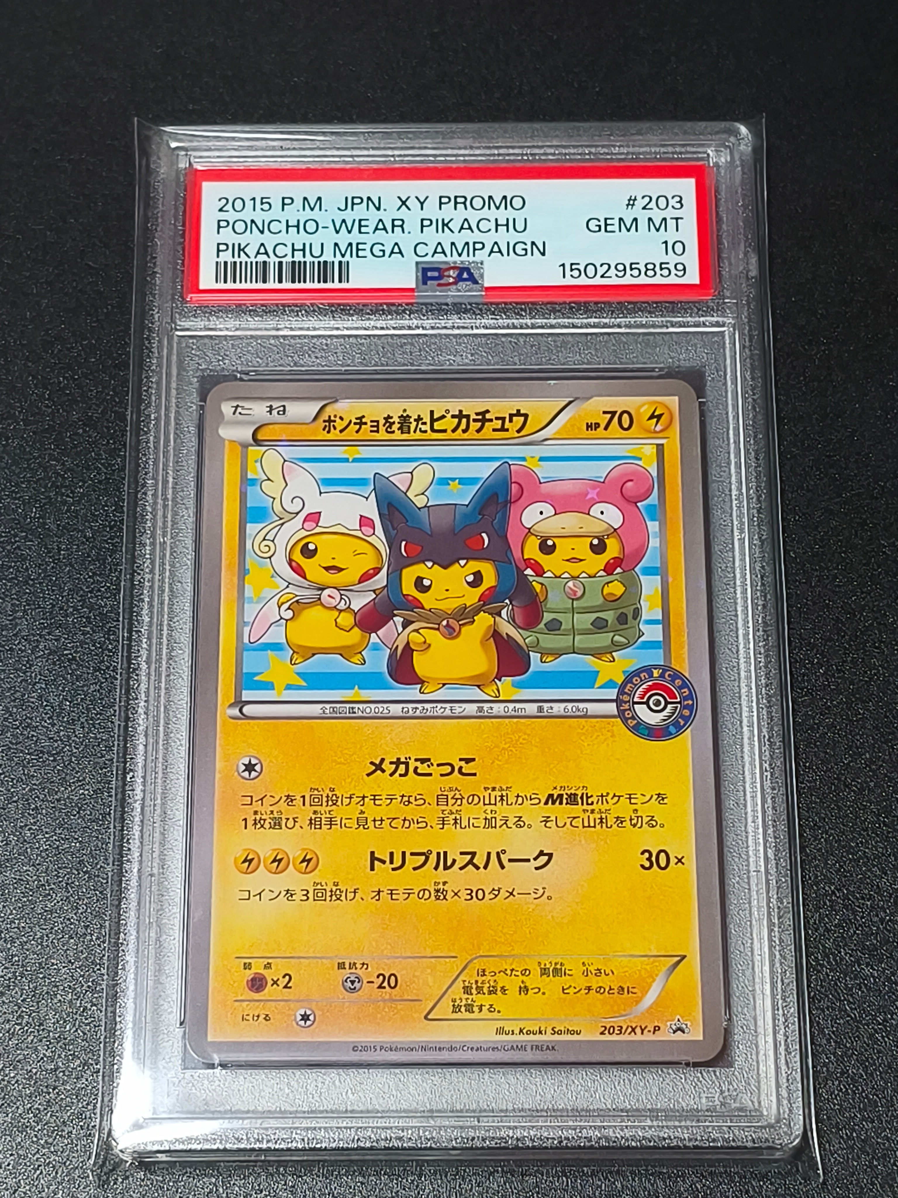 ポンチョを着たピカチュウ: プロモ (ポンチョピカチュウ) [XY-P 203/XY