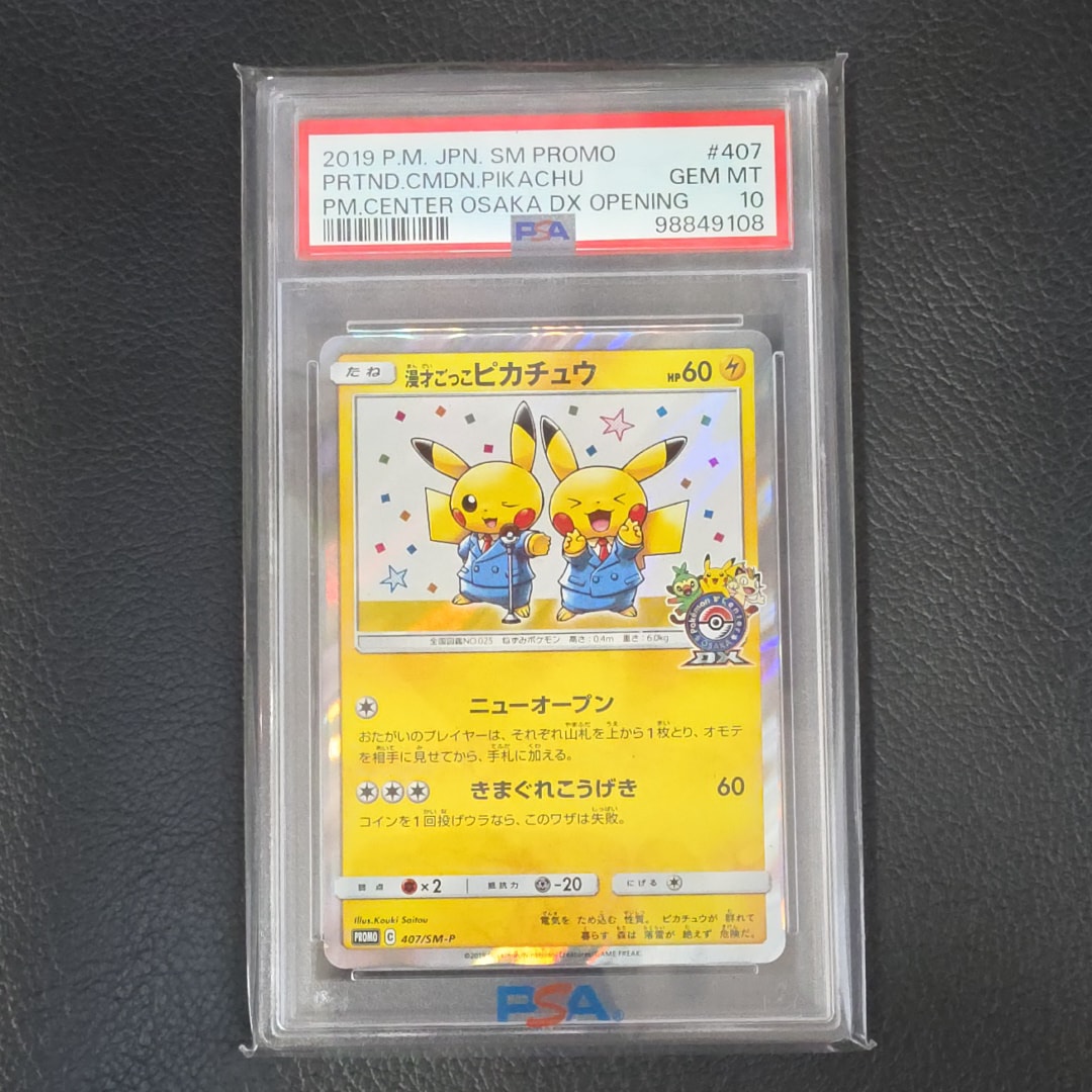 PSA10】漫才ごっこピカチュウ: プロモ[SM-P 407](プロモーションカード