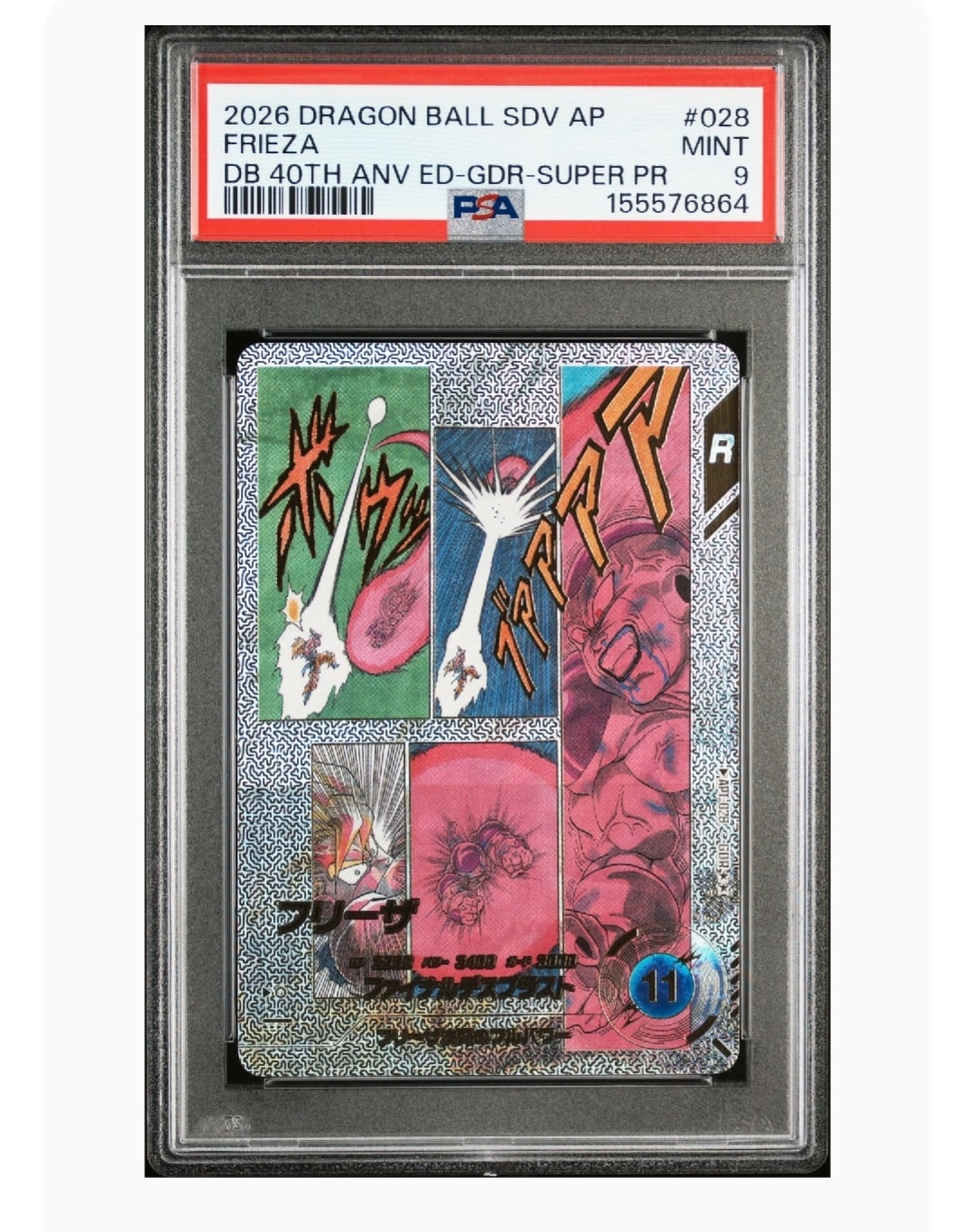 フリーザ GDR★★ [APT-028](アドバンスパック「ドラゴンボール 40th アニバーサリー エディション」)