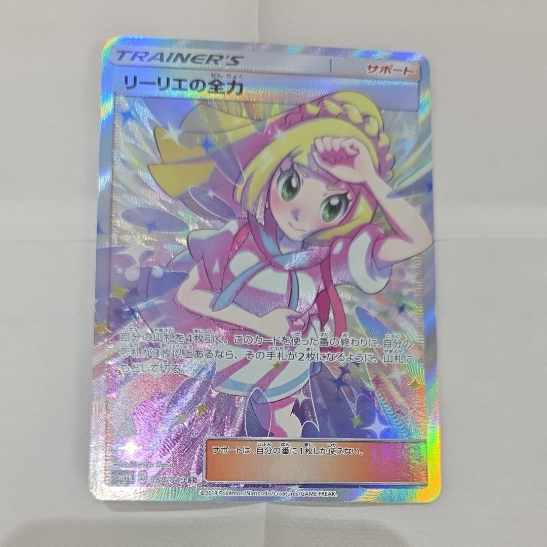 PSA10】リーリエの全力 SR[SM11b 068/049](強化拡張パック「ドリーム