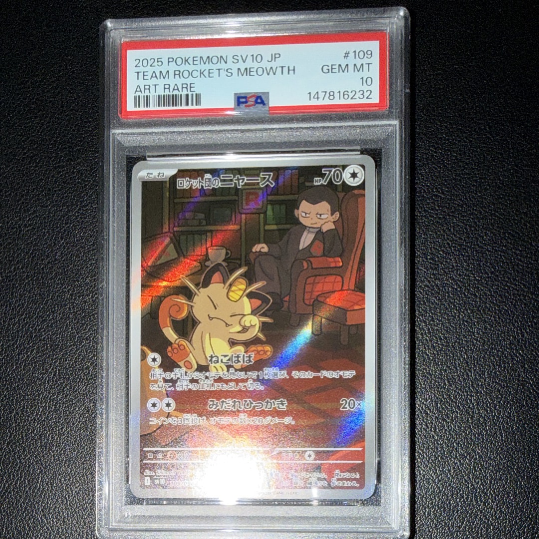 PSA10】ロケット団のニャース AR [SV10 109/098](拡張パック「ロケット
