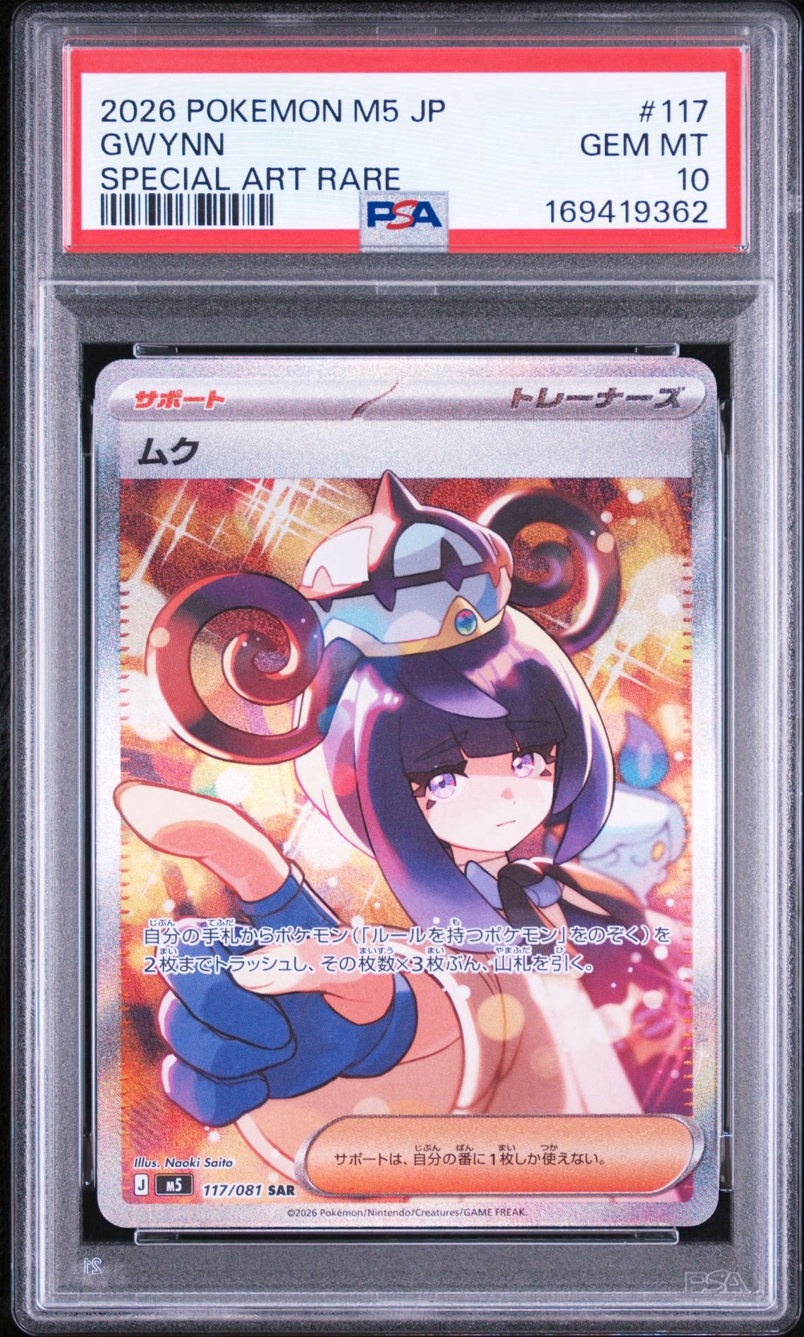 ムク SAR [M5 117/081](拡張パック「アビスアイ」)通販・買取・相場
