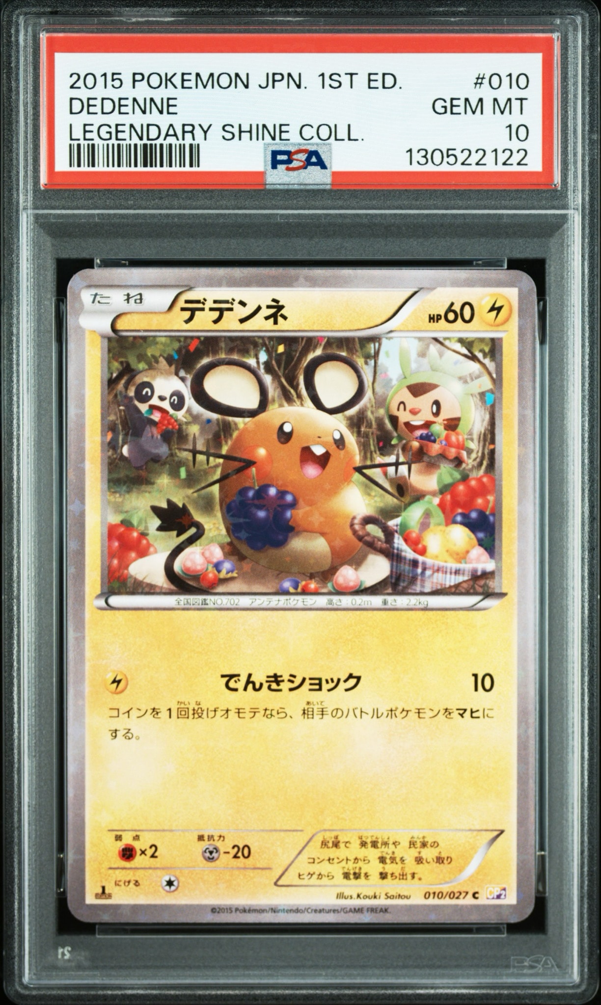 PSA10】デデンネ C :1ED [CP2 010/027](コンセプトパック「伝説キラ
