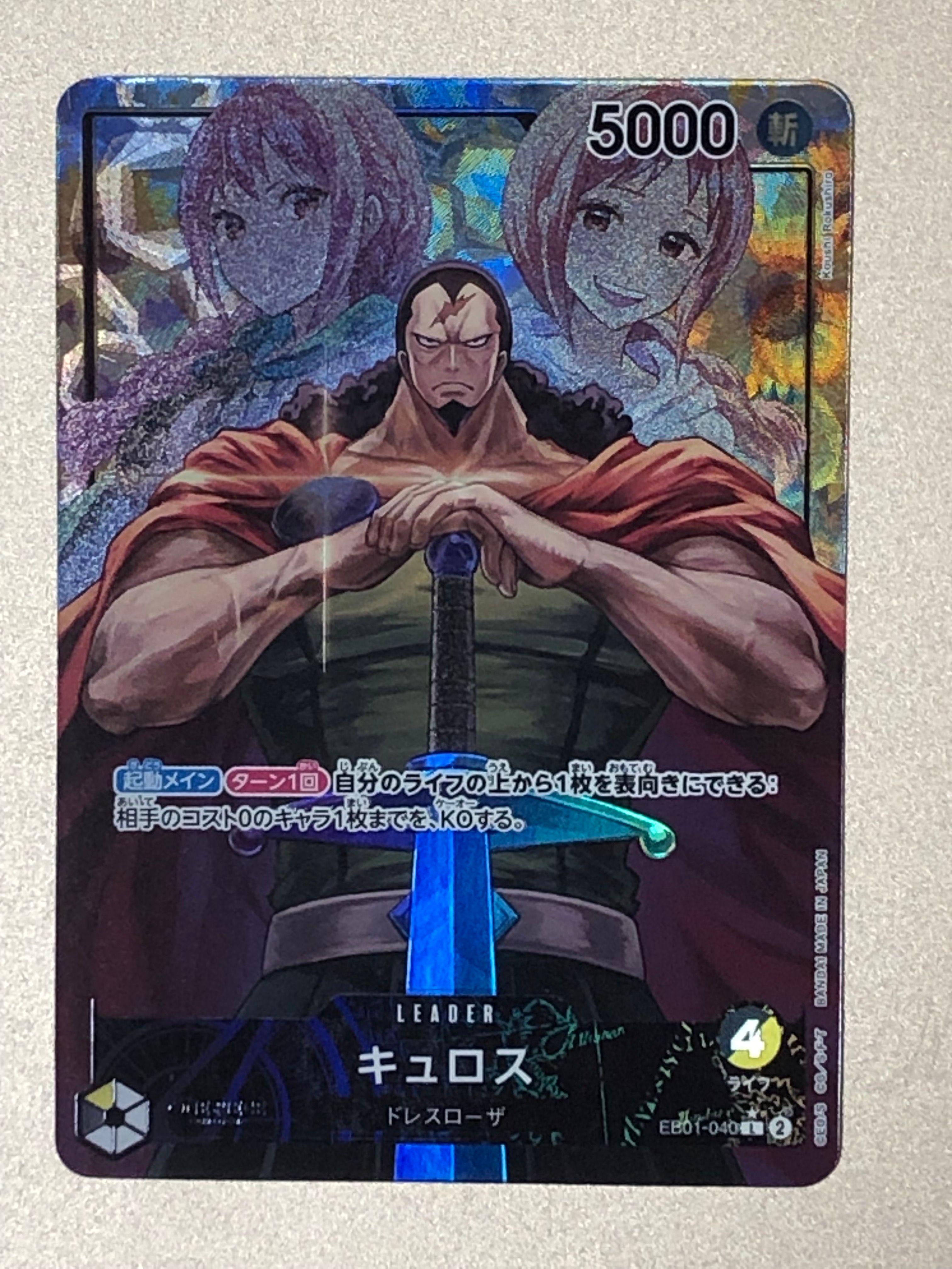 キュロス L-P [EB01-040] (エクストラブースター メモリアルコレクション)