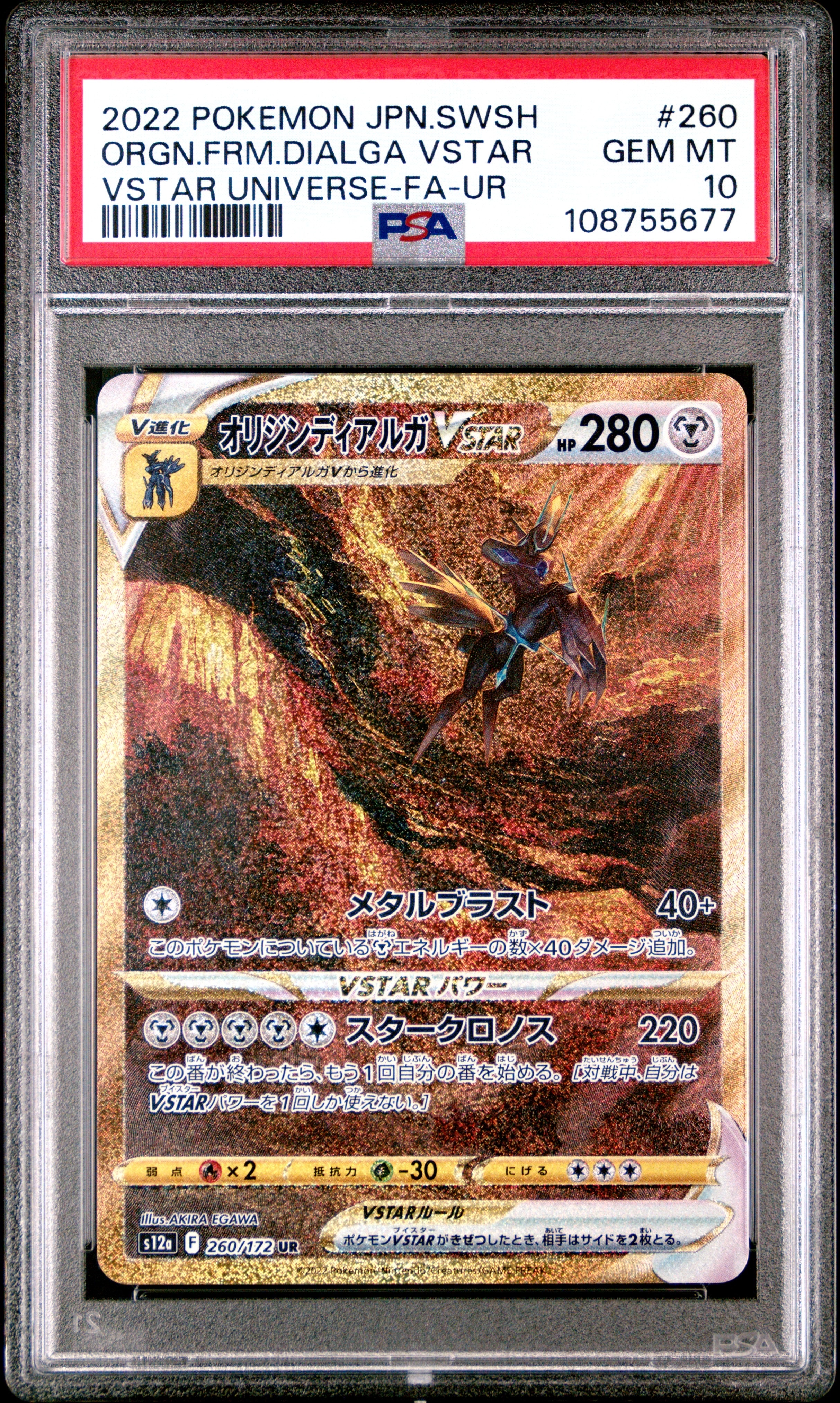 PSA10】オリジンディアルガVSTAR UR[s12a 260/172](ハイクラスパック