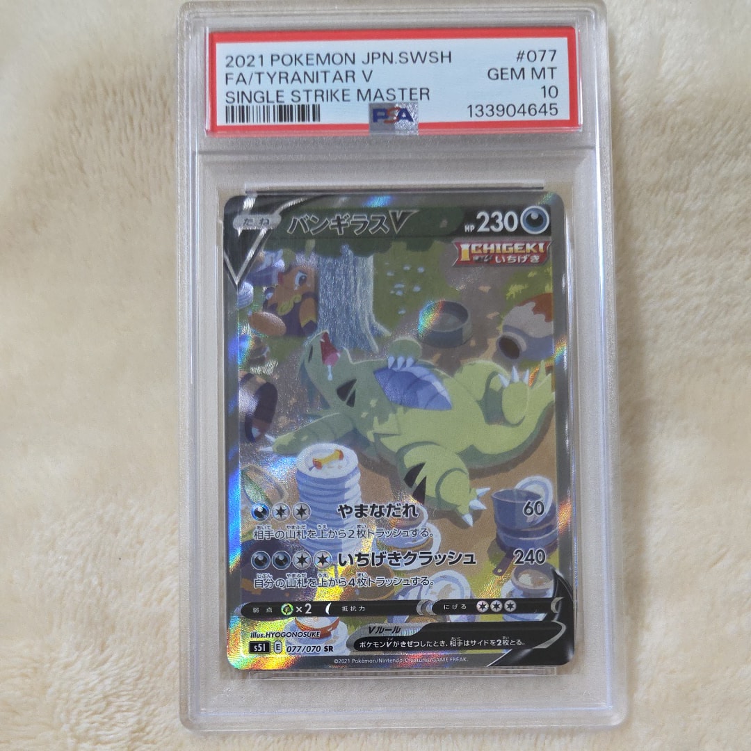 Tyranitar V SR: SA[S5I 077/070](Expansion Pack "Ichigeki Master")