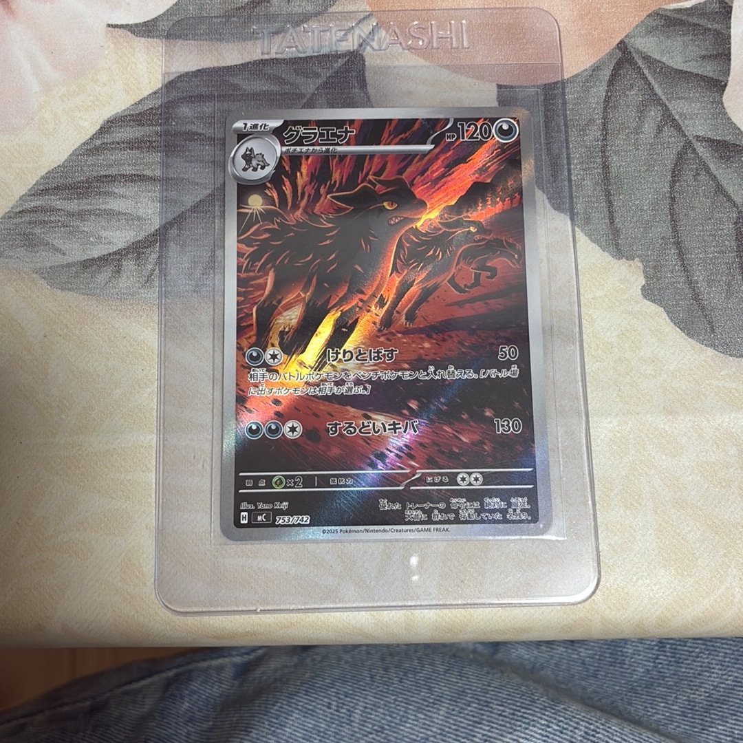 グラエナ AR仕様 [MC 753/742](スタートデッキ100「バトルコレクション