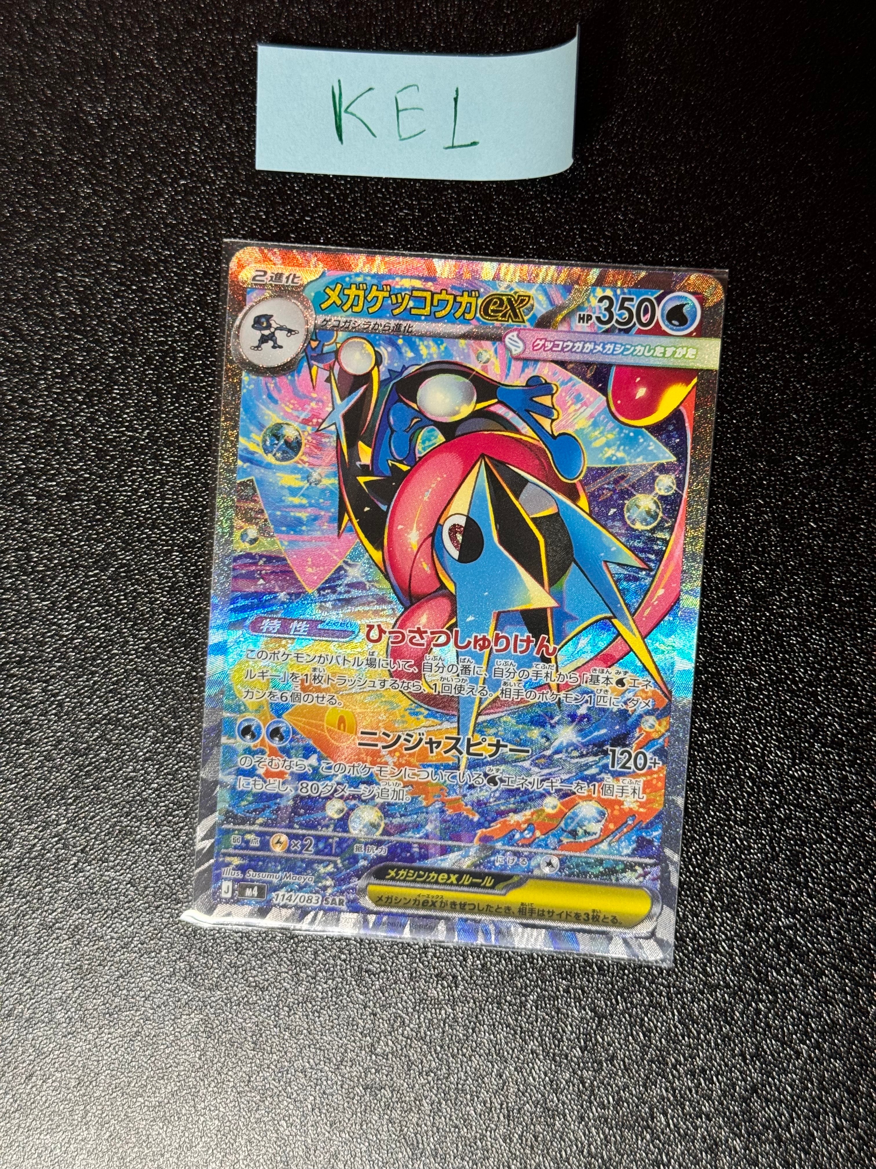 メガゲッコウガex SAR [M4 114/083](拡張パック「ニンジャスピナー」)