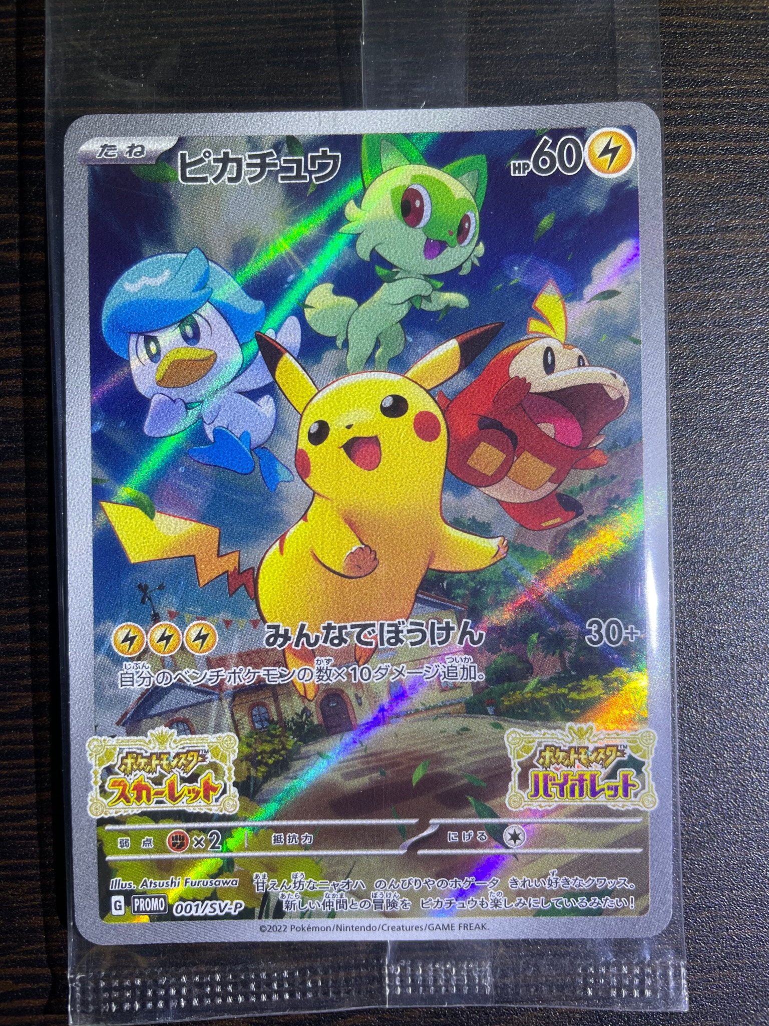 ピカチュウ: プロモ [001/SV-P](プロモーションカード「SV-P」)通販