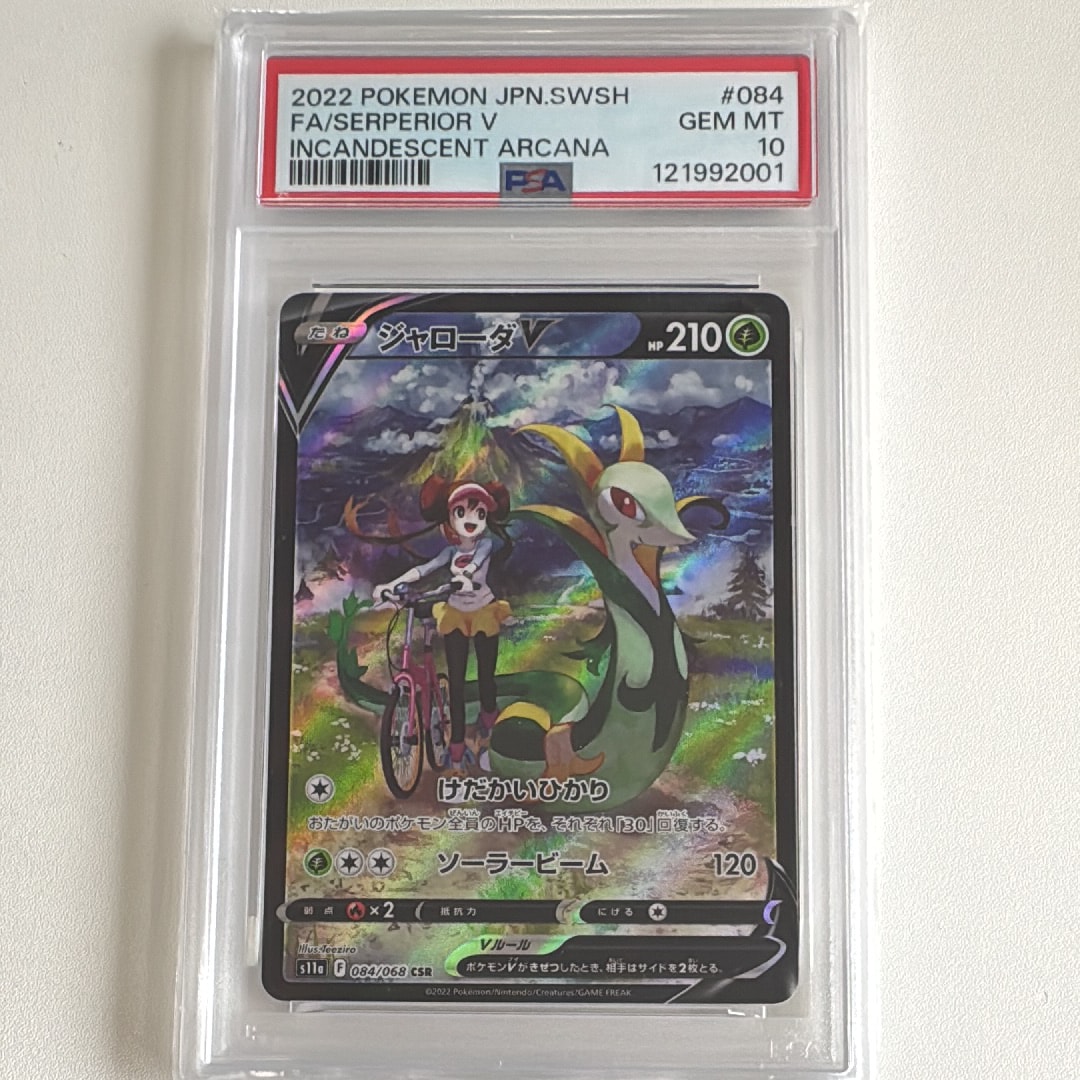PSA10】ジャローダV CSR [s11a 084/068](強化拡張パック『白熱の