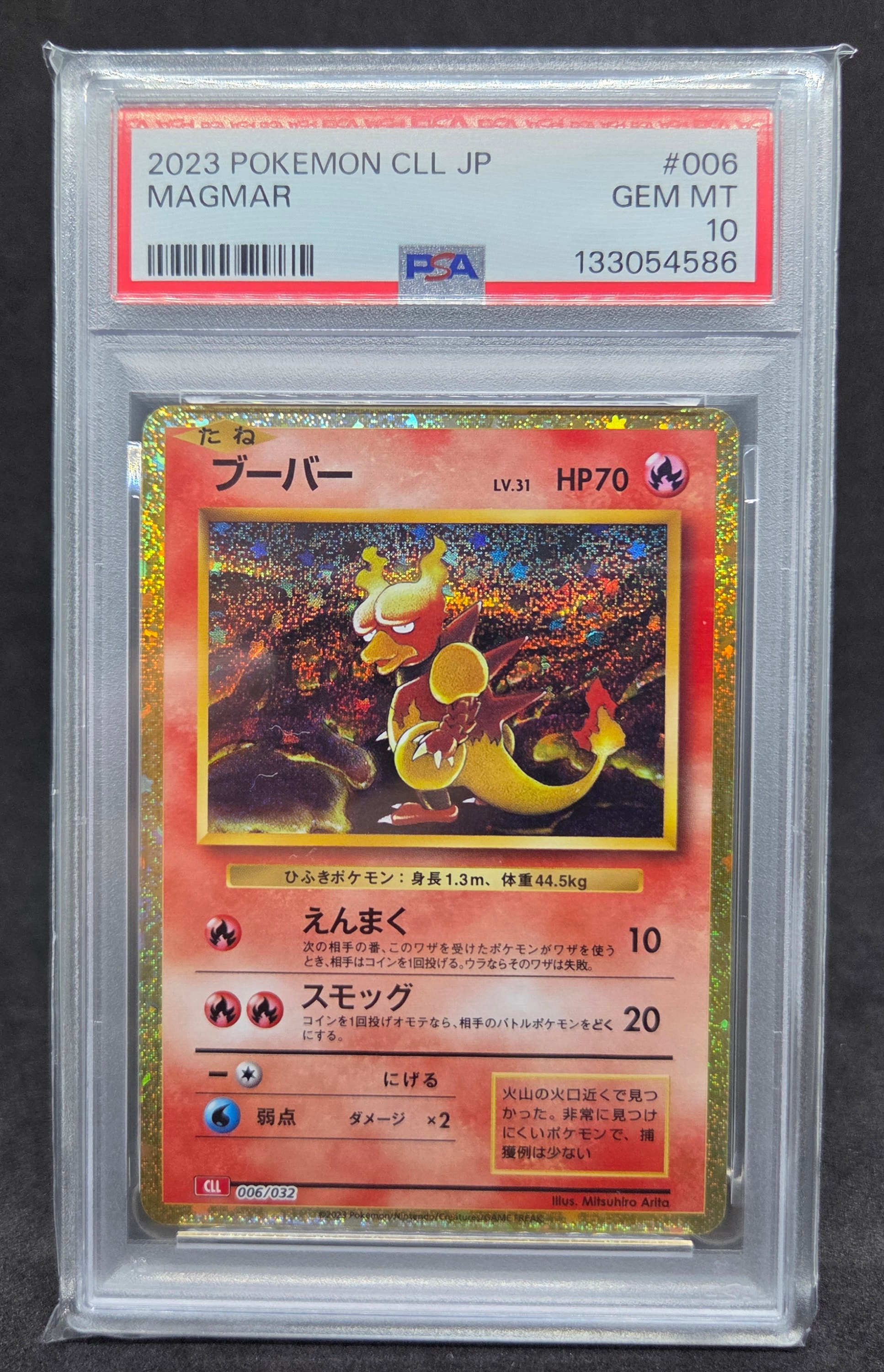 ブーバー [CLL 006/032](ポケモンカードゲーム Classic)