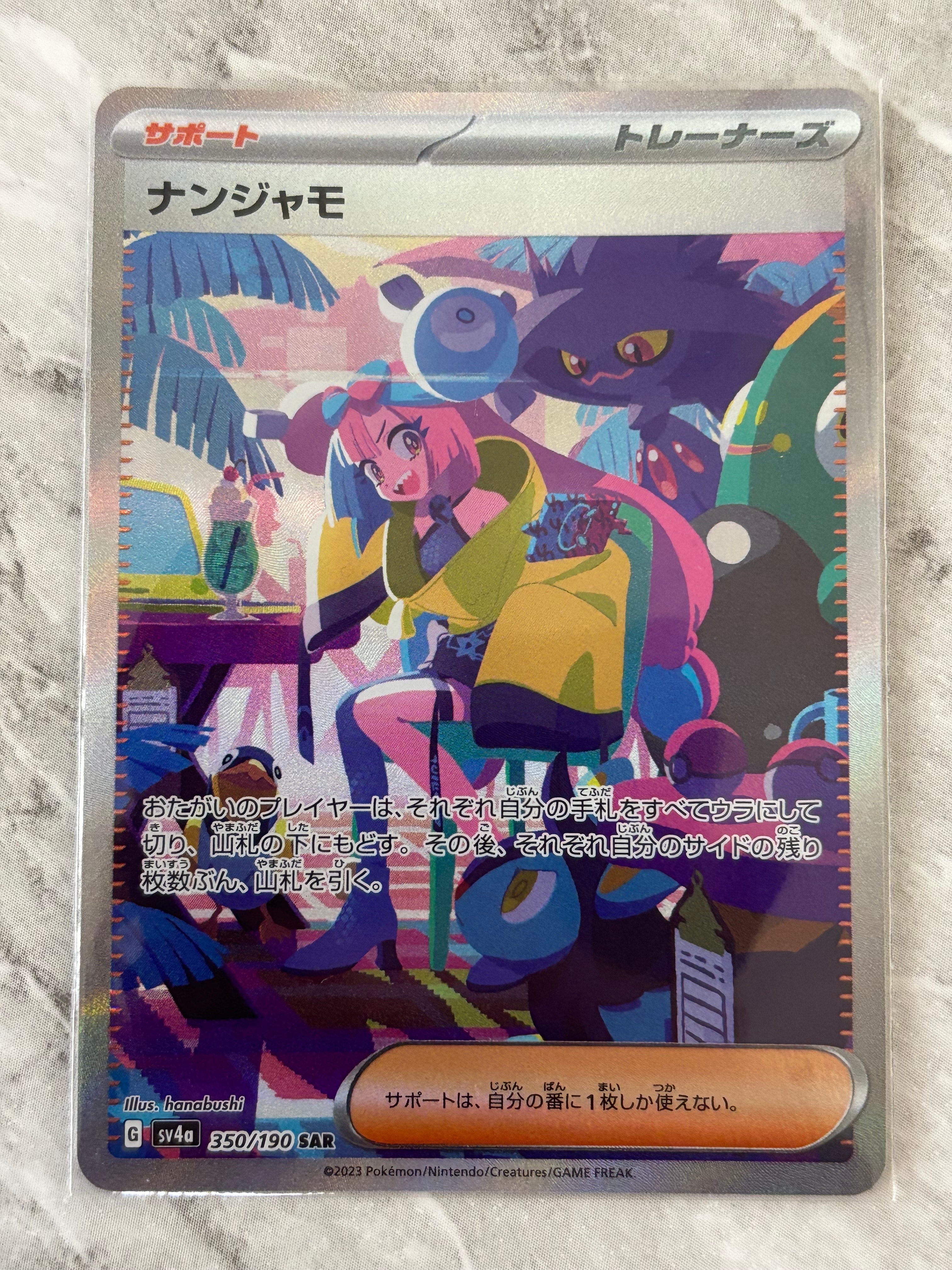 ナンジャモ SAR [SV4a 350/190](ハイクラスパック「シャイニートレジャーex」)