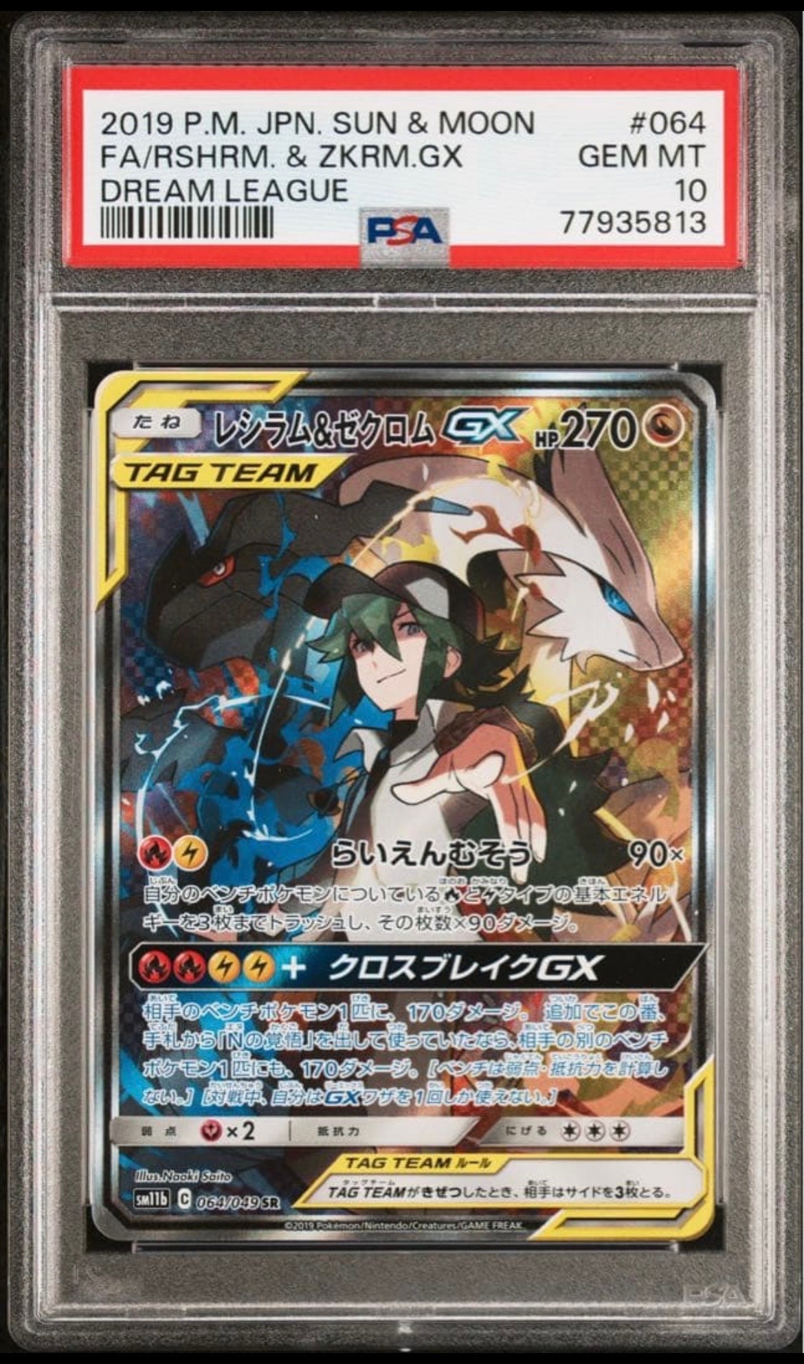 ナツメの暗示 SR[SM9 109/095](拡張パック「タッグボルト」)の新品