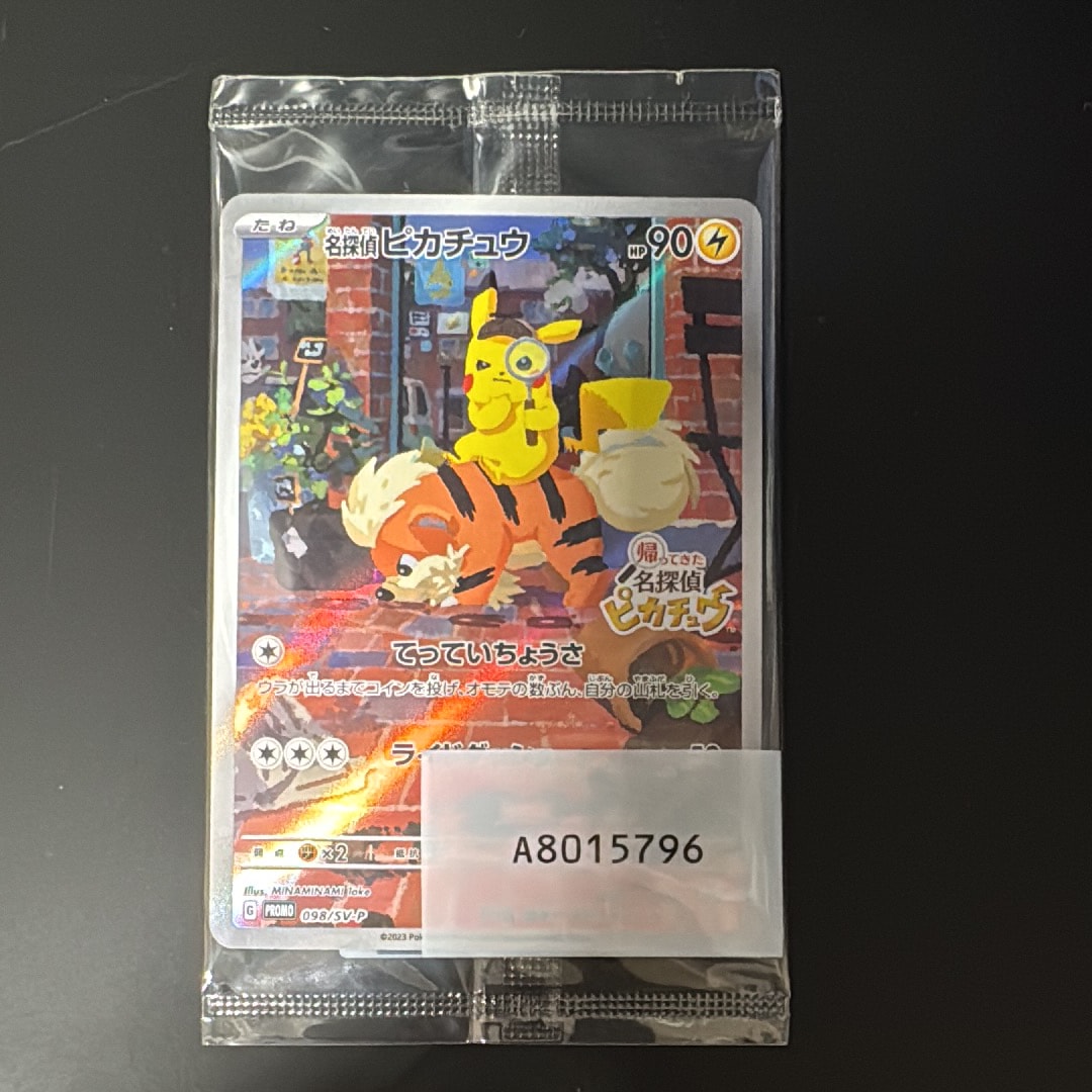 名探偵ピカチュウ: プロモ [SV-P 098](プロモーションカード「SV-P」)