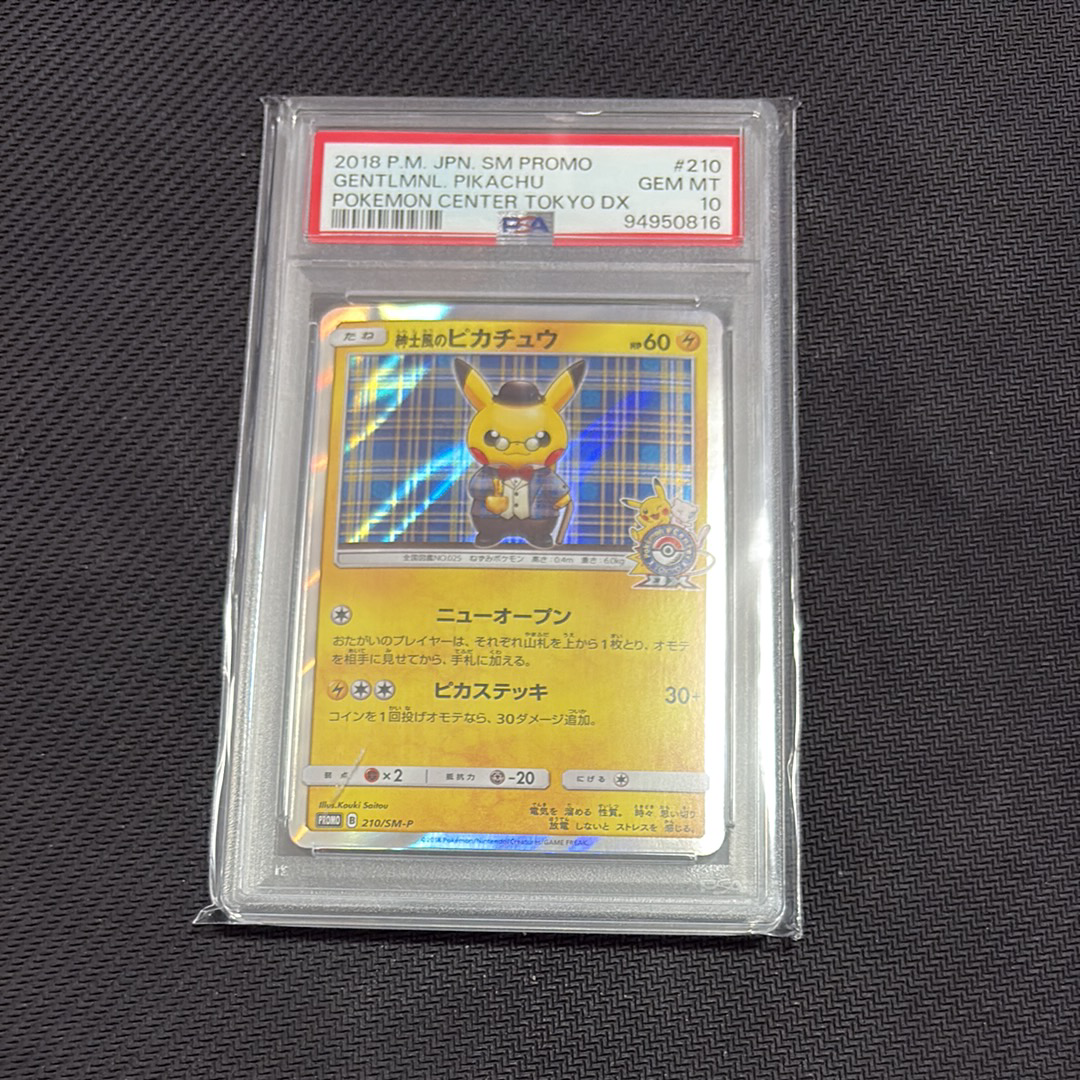 紳士風のピカチュウ: プロモ[SM-P 210](プロモーションカード「SM-P」)