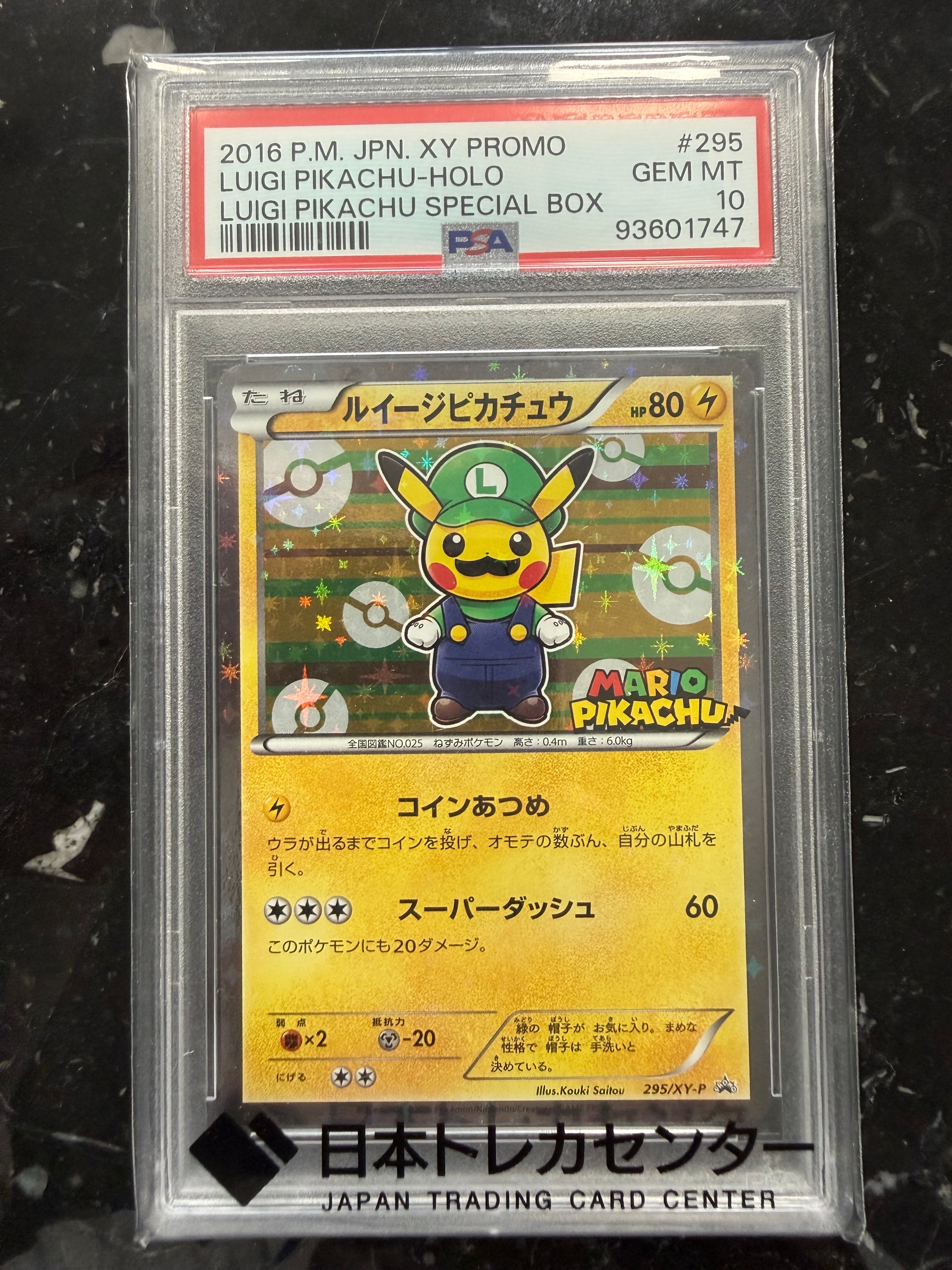 ルイージピカチュウ: プロモ[XY-P 295/XY-P](プロモーションカード「ルイージピカチュウスペシャルBOX」)