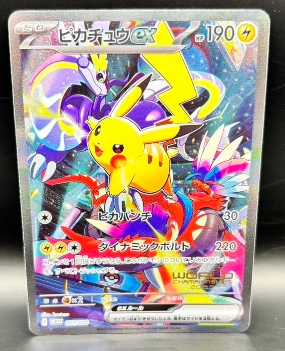 ピカチュウex [WCS23 001/030](ポケモンワールドチャンピオンシップス2023横浜 記念デッキ「ピカチュウ」)